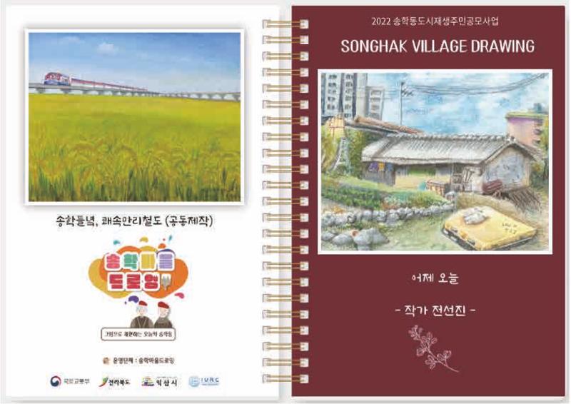 송학마을드로잉 노트시안 3페이지