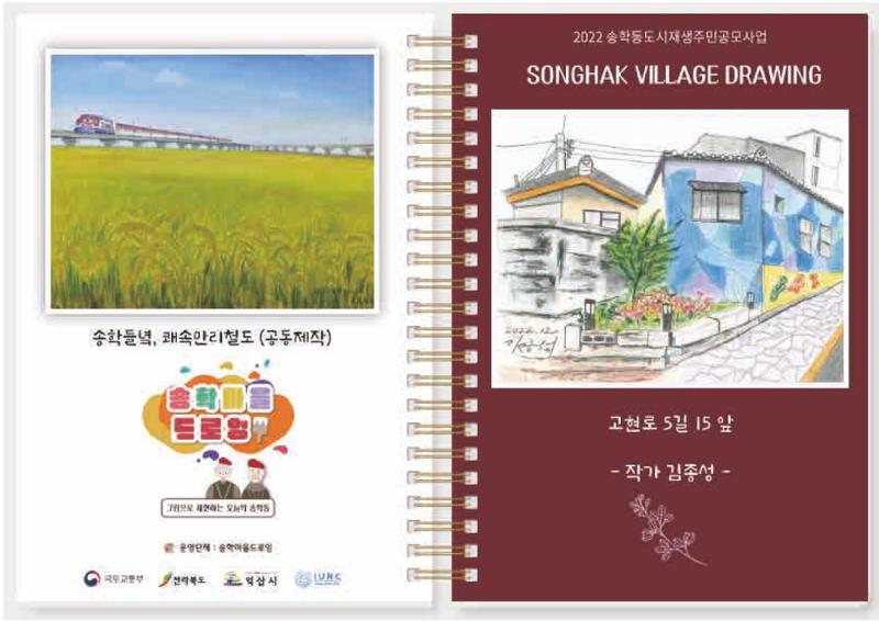 송학마을드로잉 노트시안 4페이지