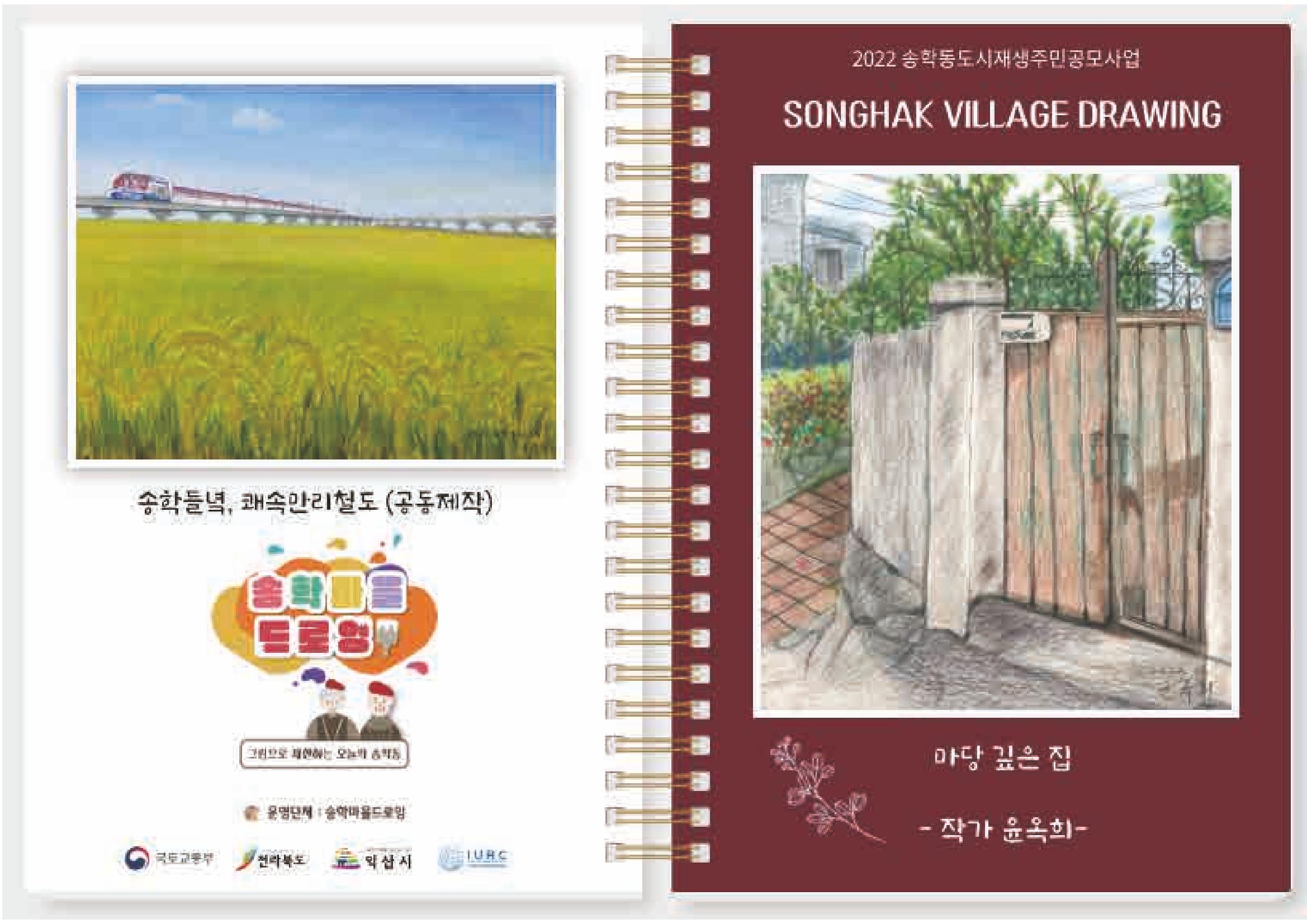 송학마을드로잉 노트시안 5페이지