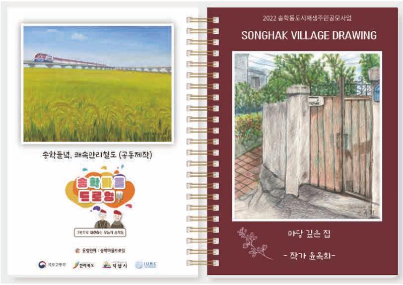 송학마을드로잉 노트시안 5페이지