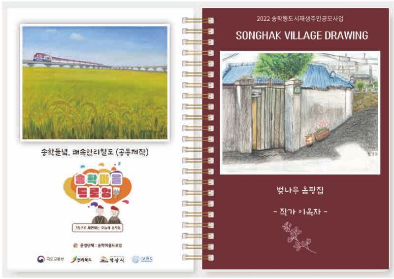송학마을드로잉 노트시안 6페이지