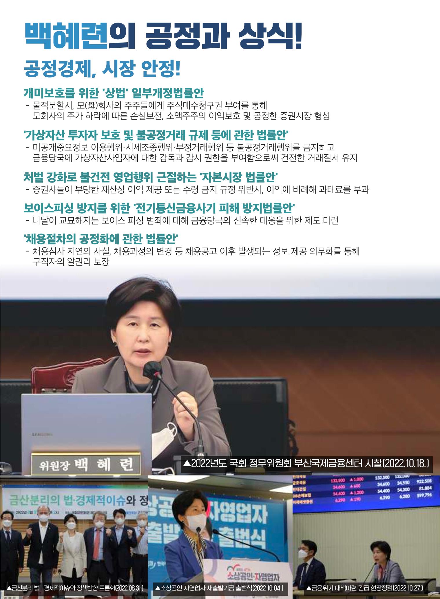 2022백혜련의원 의정보고서 10페이지