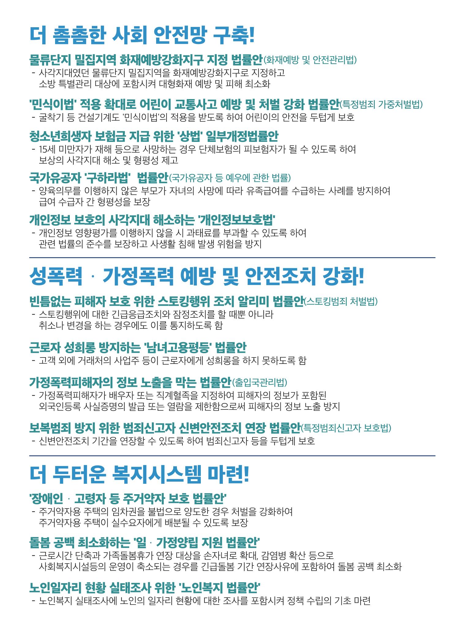 2022백혜련의원 의정보고서 11페이지