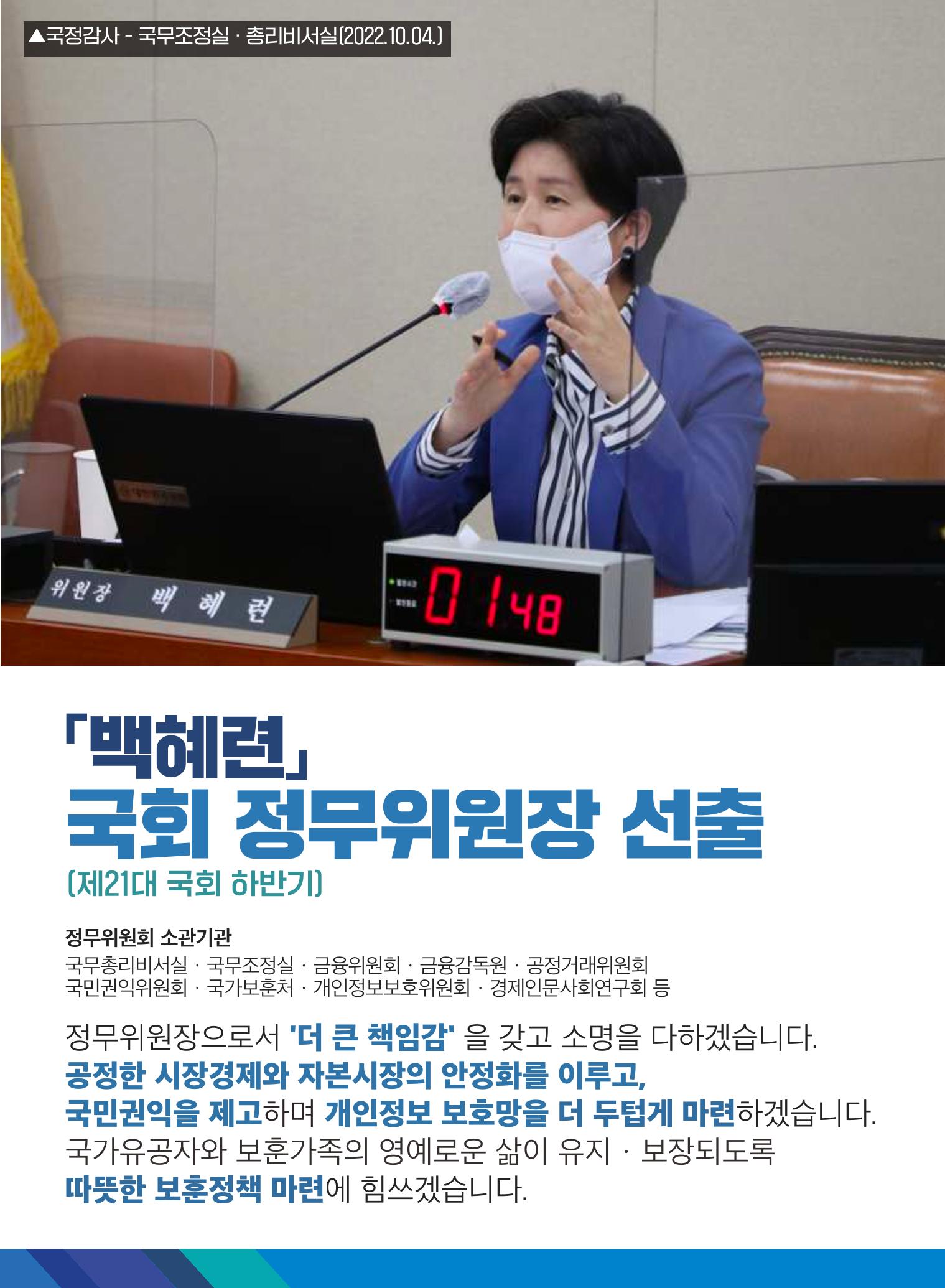 2022백혜련의원 의정보고서 2페이지