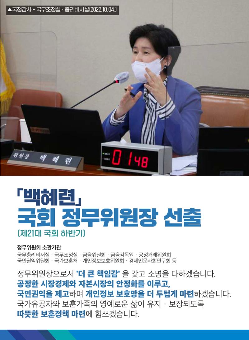 2022백혜련의원 의정보고서 2페이지