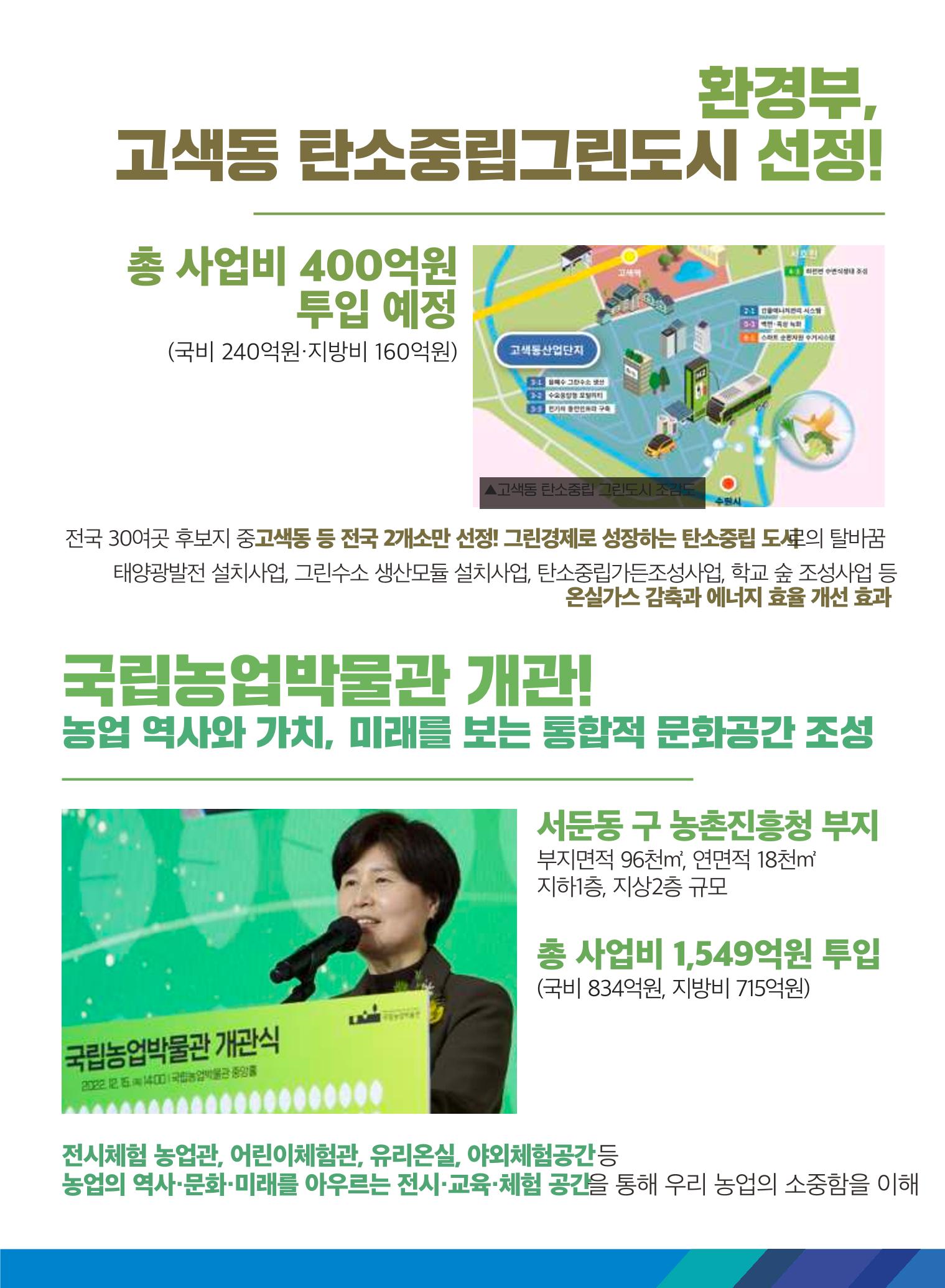 2022백혜련의원 의정보고서 5페이지