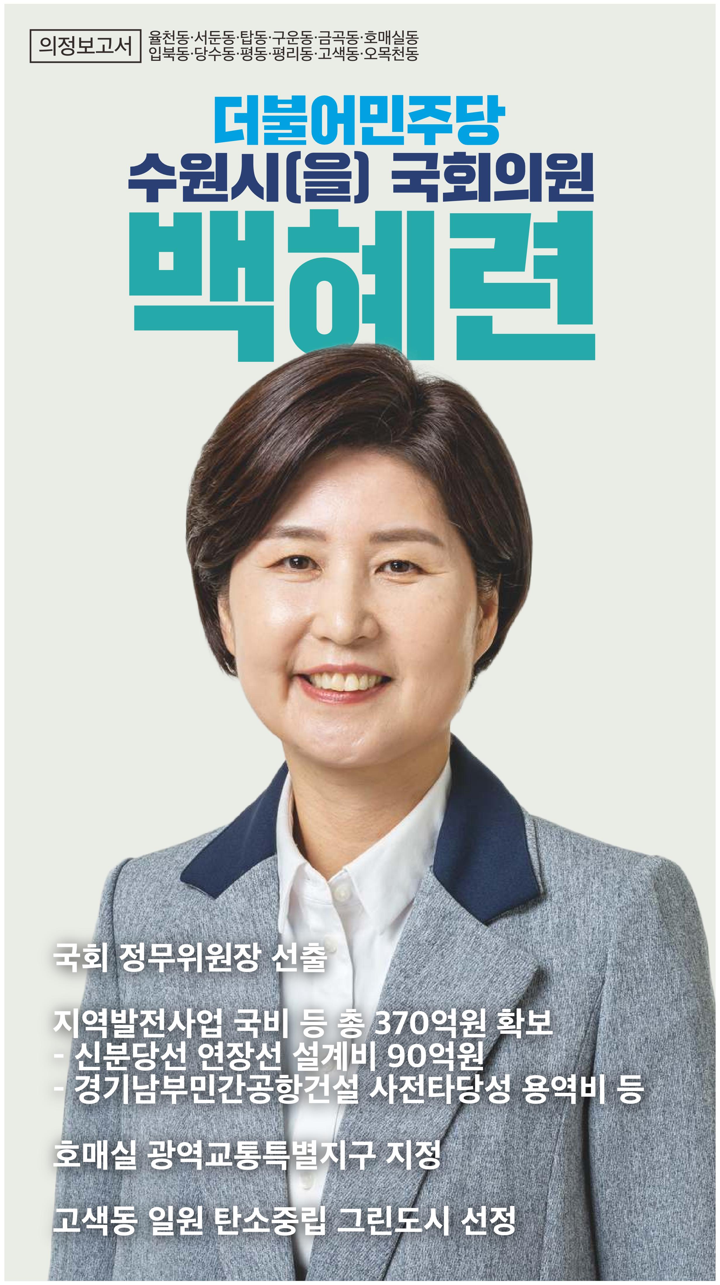 2022 국회의원 백혜련 의정보고서 핸디북 1페이지