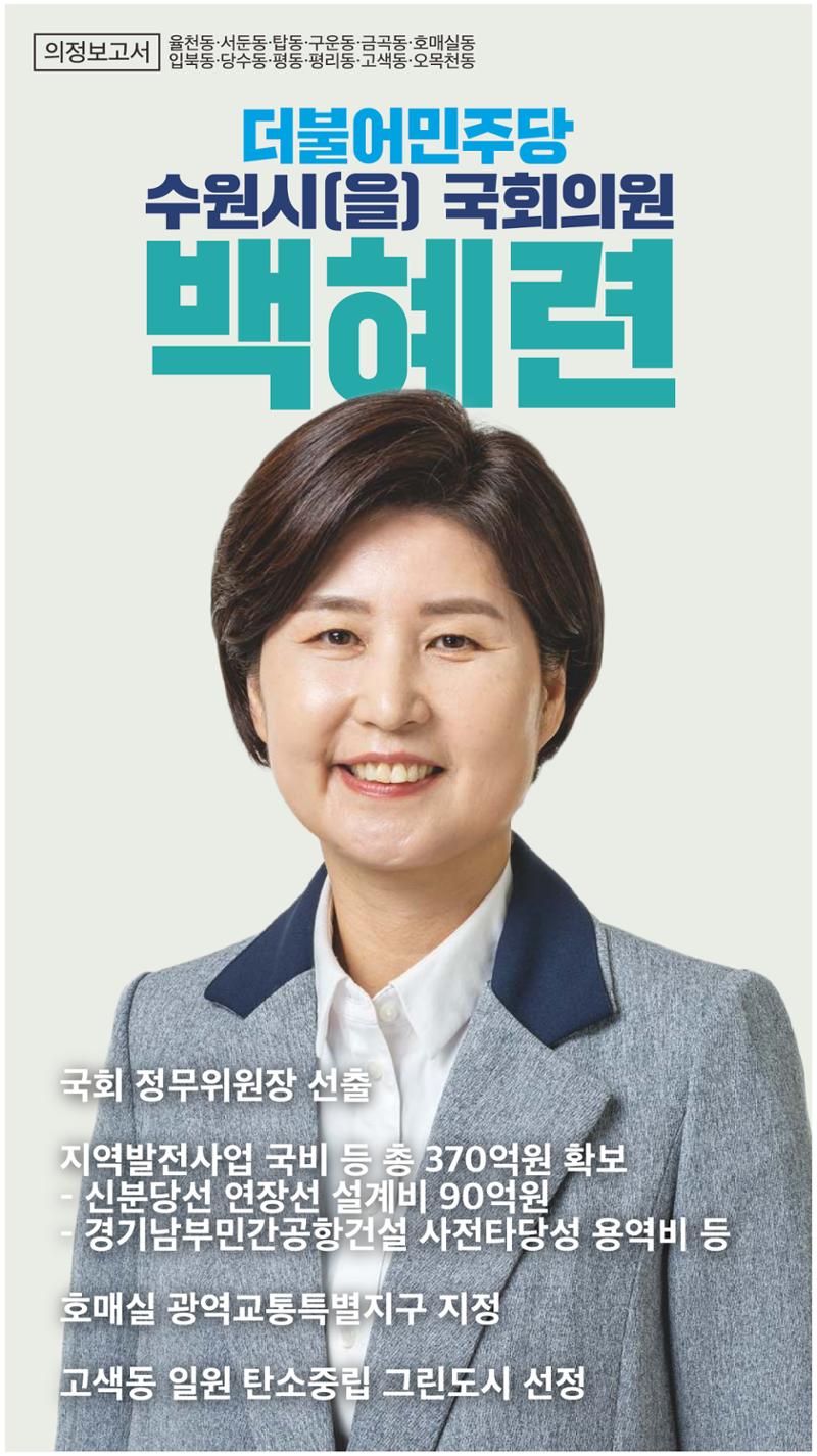 2022 국회의원 백혜련 의정보고서 핸디북 1페이지
