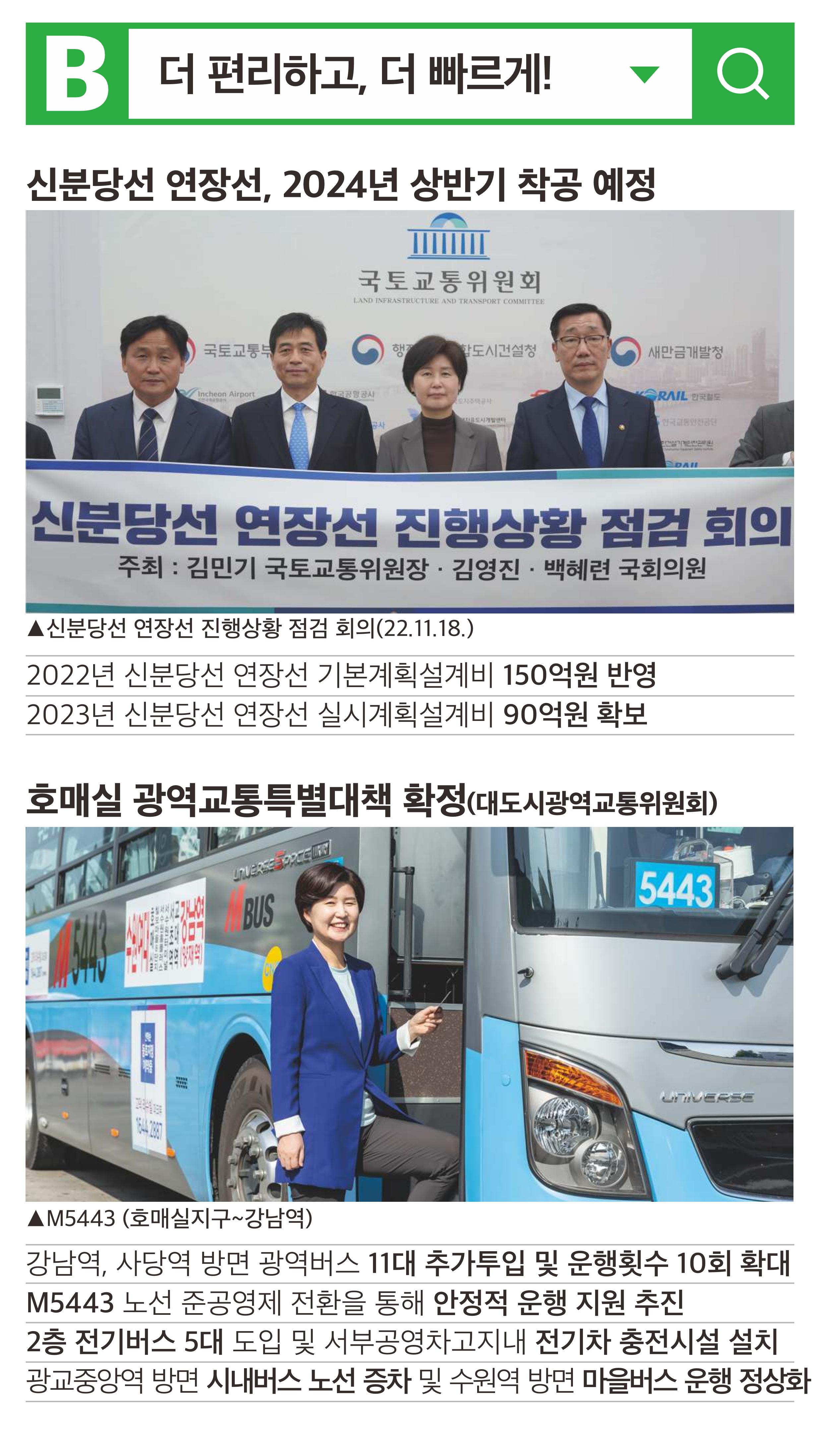 2022 국회의원 백혜련 의정보고서 핸디북 2페이지