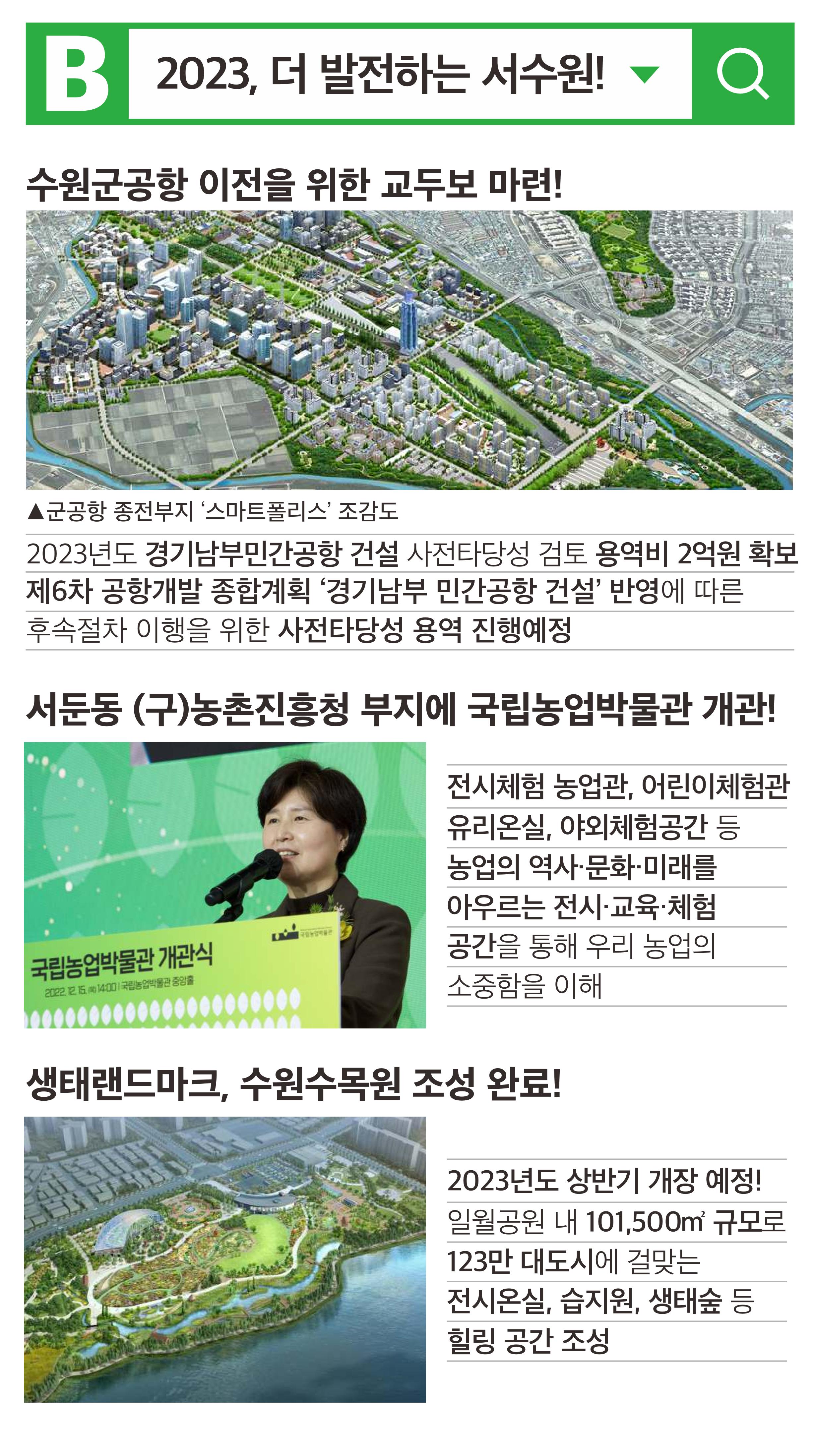 2022 국회의원 백혜련 의정보고서 핸디북 3페이지