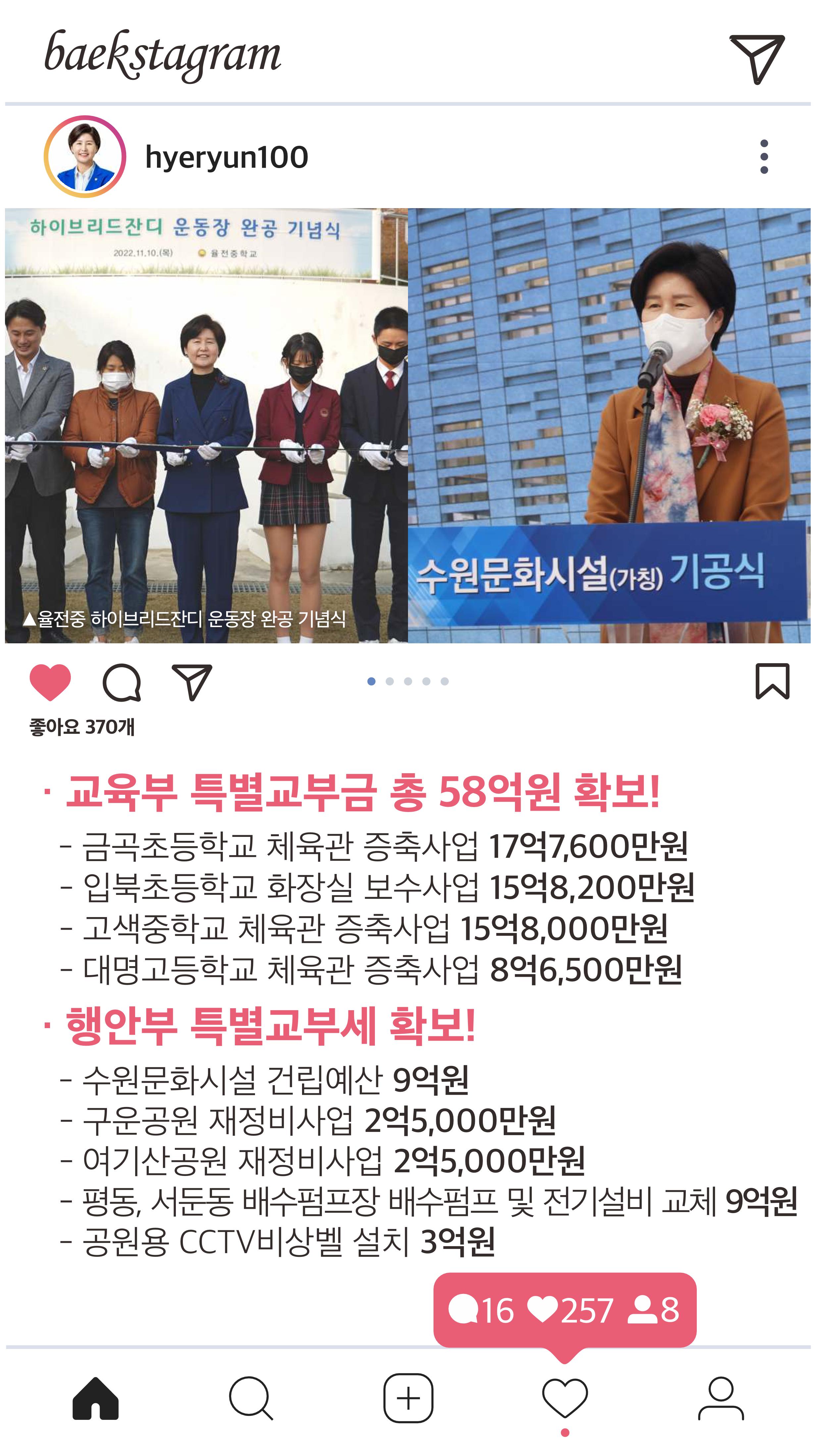 2022 국회의원 백혜련 의정보고서 핸디북 4페이지