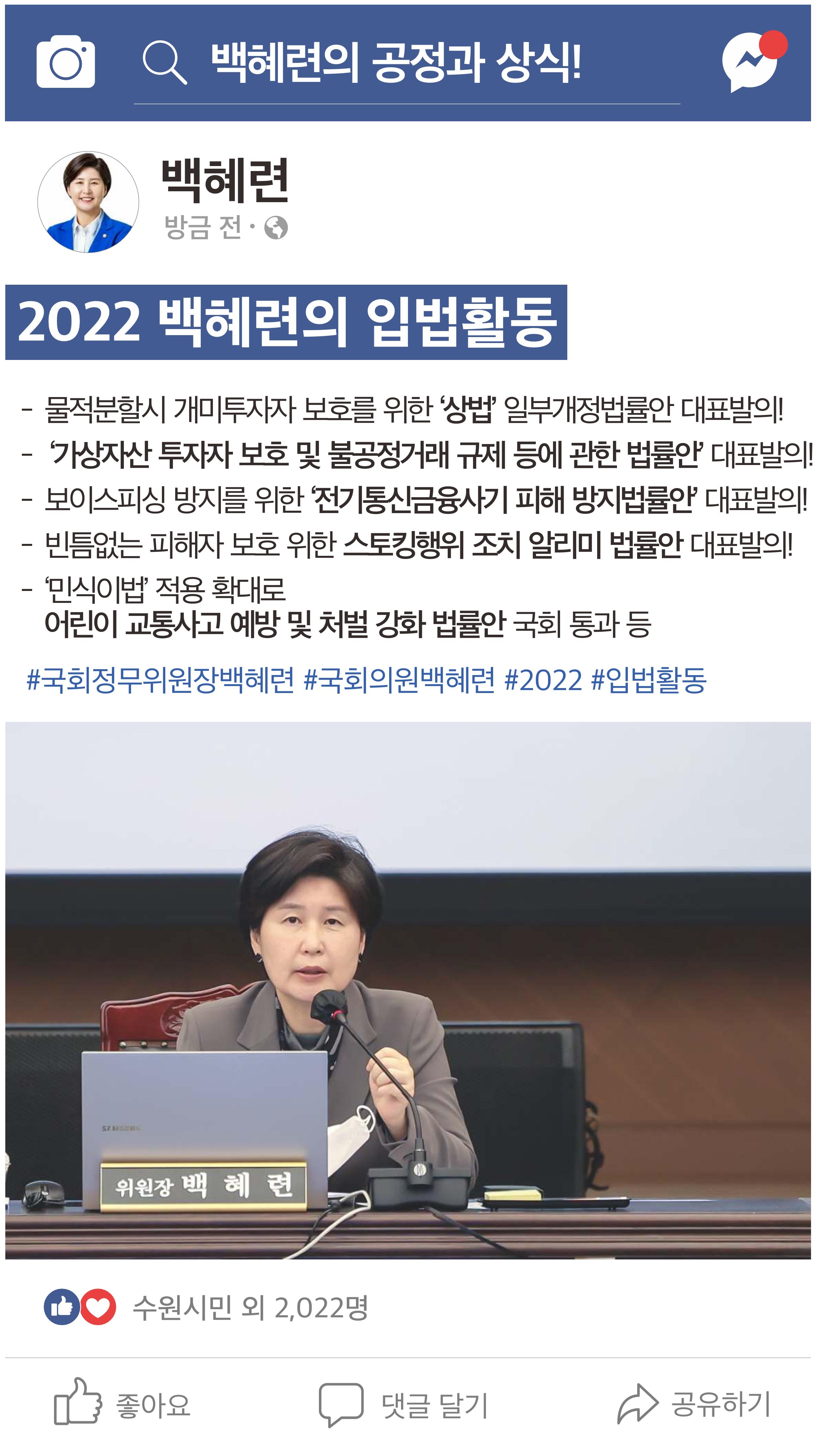 2022 국회의원 백혜련 의정보고서 핸디북 6페이지