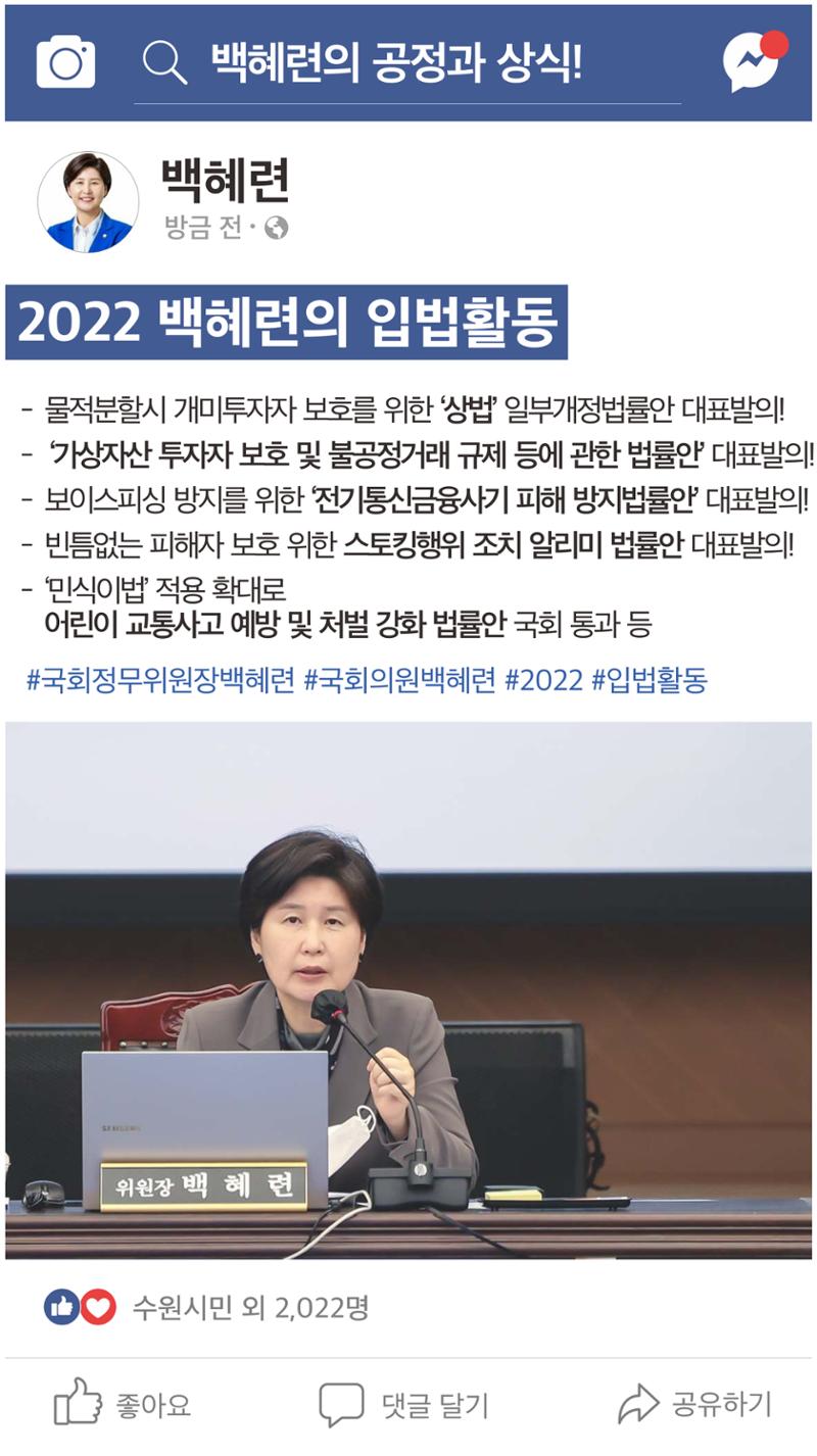 2022 국회의원 백혜련 의정보고서 핸디북 6페이지