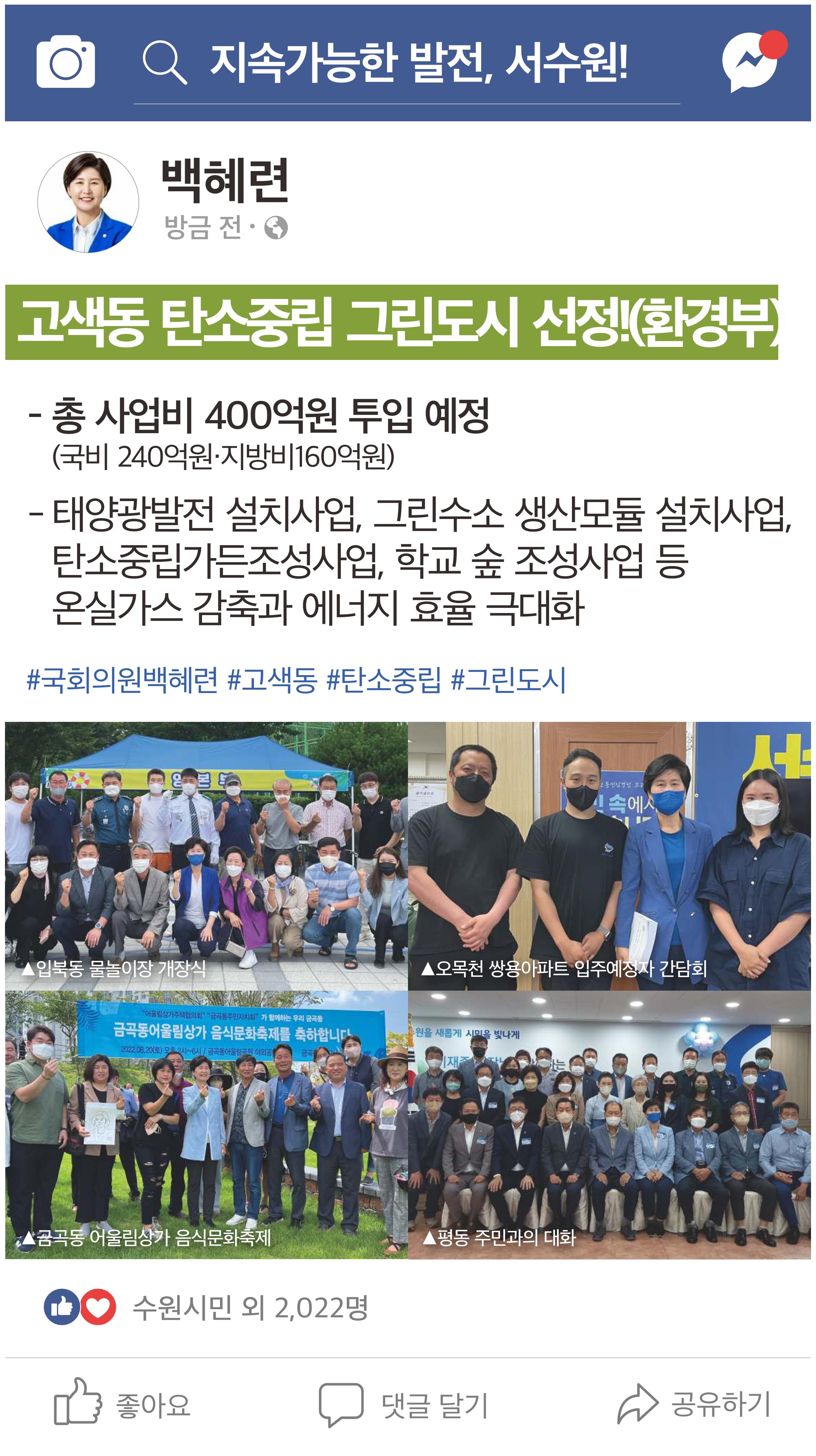 2022 국회의원 백혜련 의정보고서 핸디북 7페이지