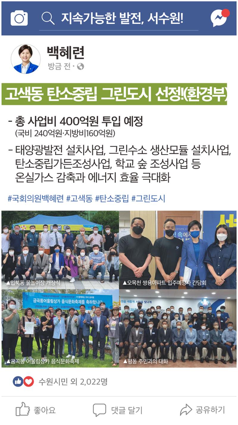 2022 국회의원 백혜련 의정보고서 핸디북 7페이지