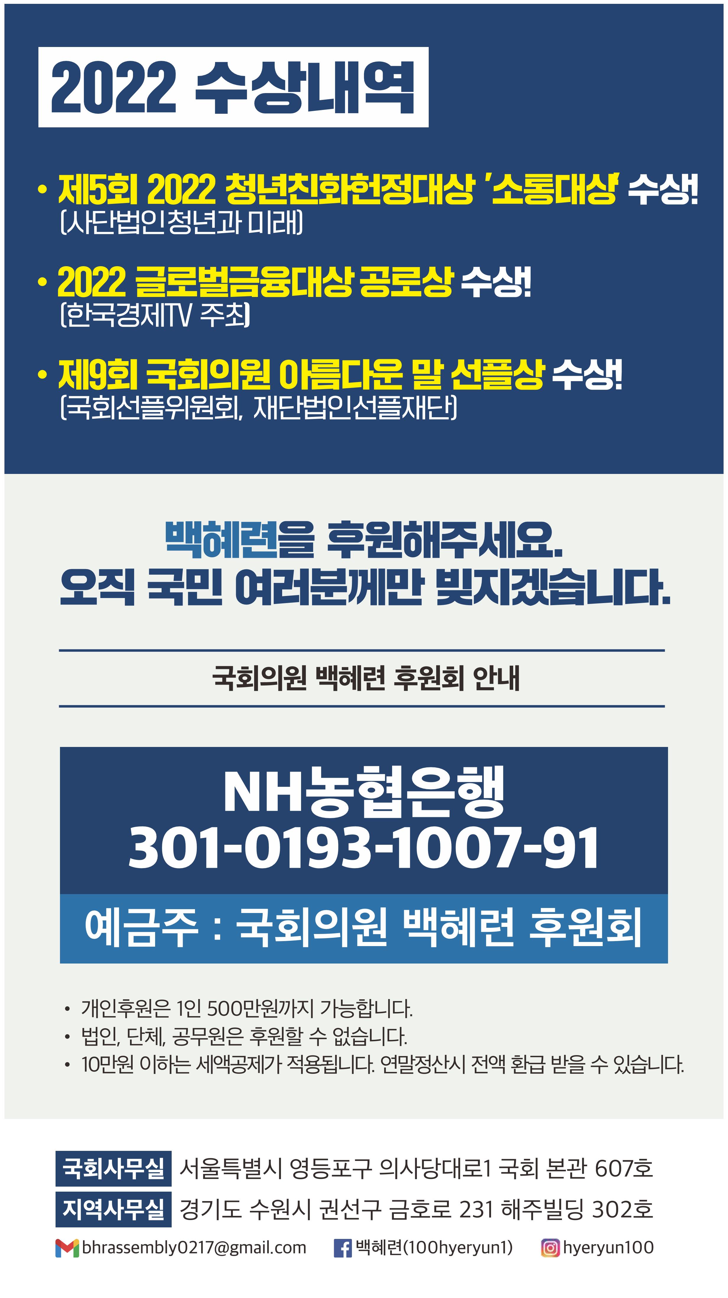 2022 국회의원 백혜련 의정보고서 핸디북 8페이지