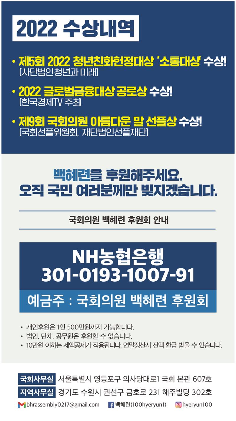 2022 국회의원 백혜련 의정보고서 핸디북 8페이지