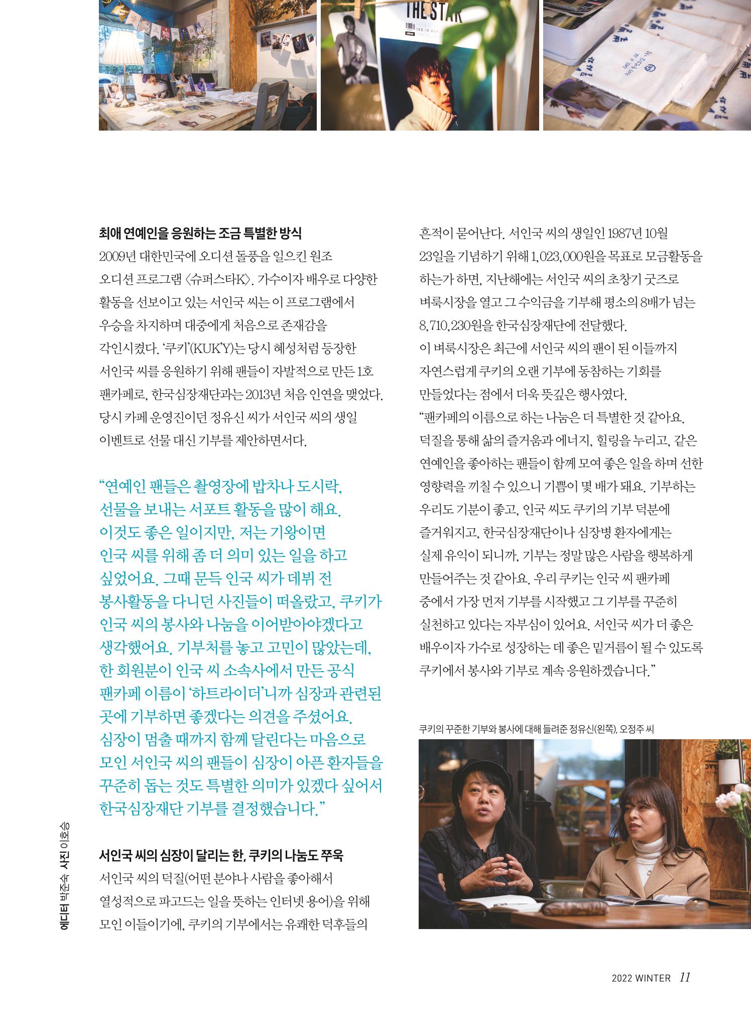 2022 심장소식 겨울호 136호 11페이지