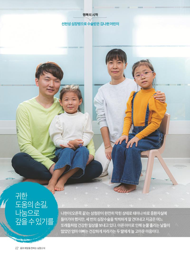 2022 심장소식 겨울호 136호 12페이지