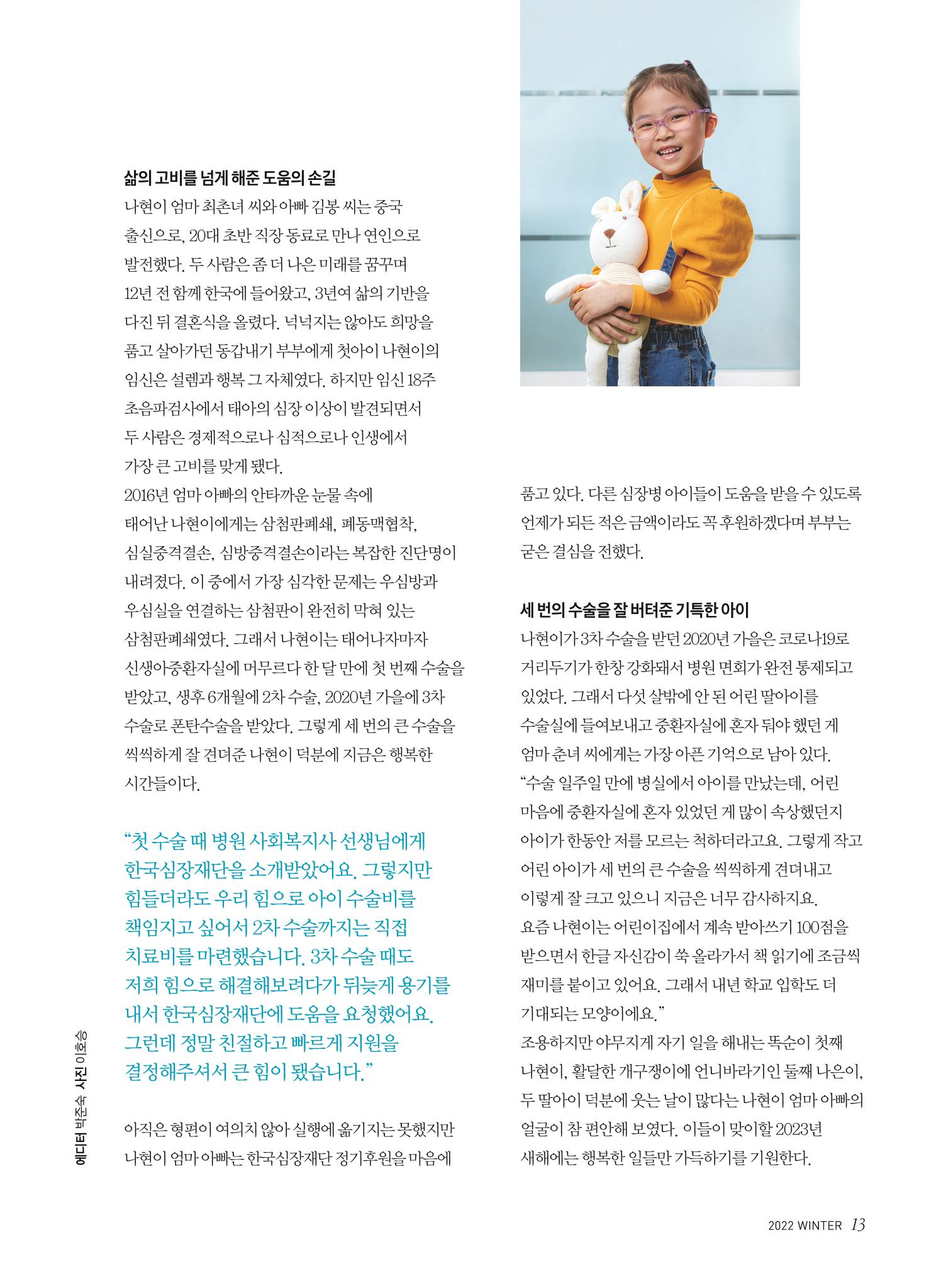 2022 심장소식 겨울호 136호 13페이지
