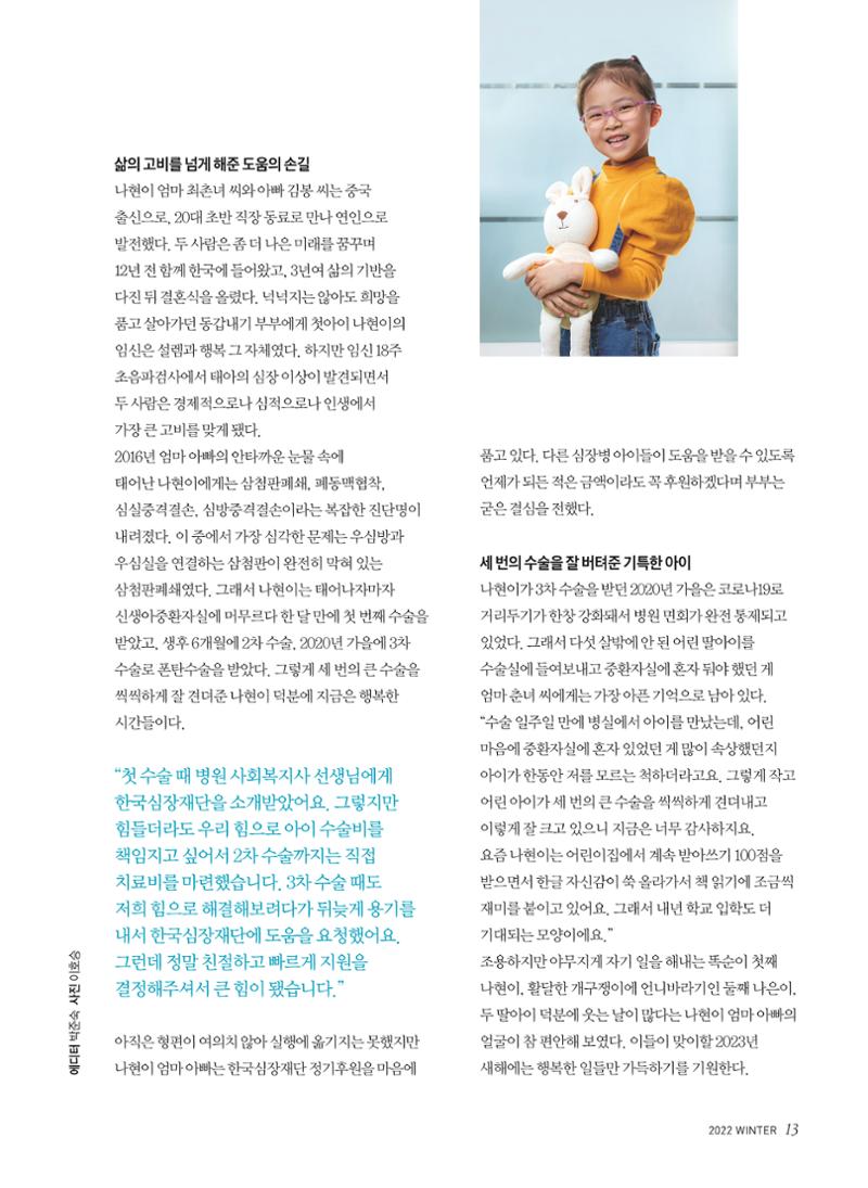 2022 심장소식 겨울호 136호 13페이지