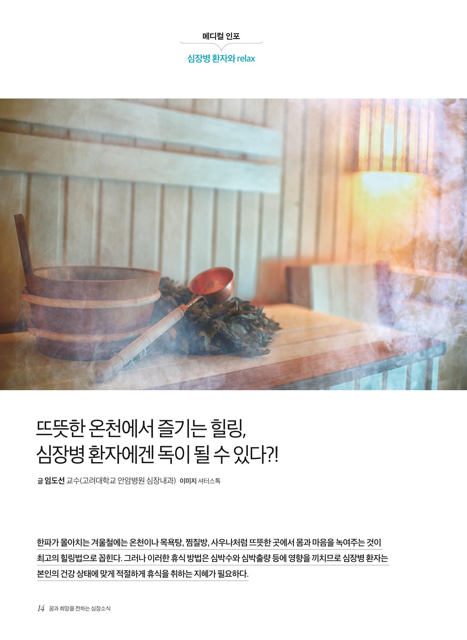 2022 심장소식 겨울호 136호 14페이지