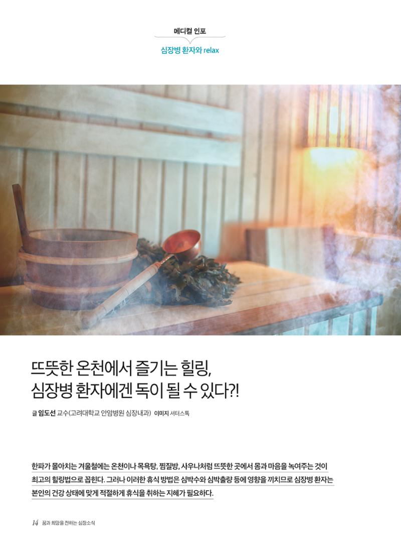 2022 심장소식 겨울호 136호 14페이지