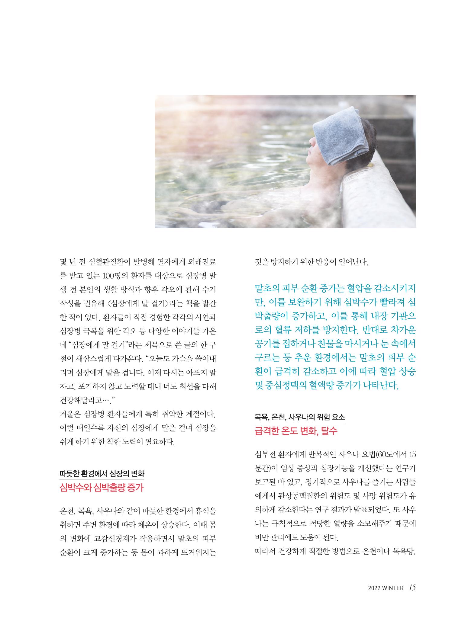 2022 심장소식 겨울호 136호 15페이지