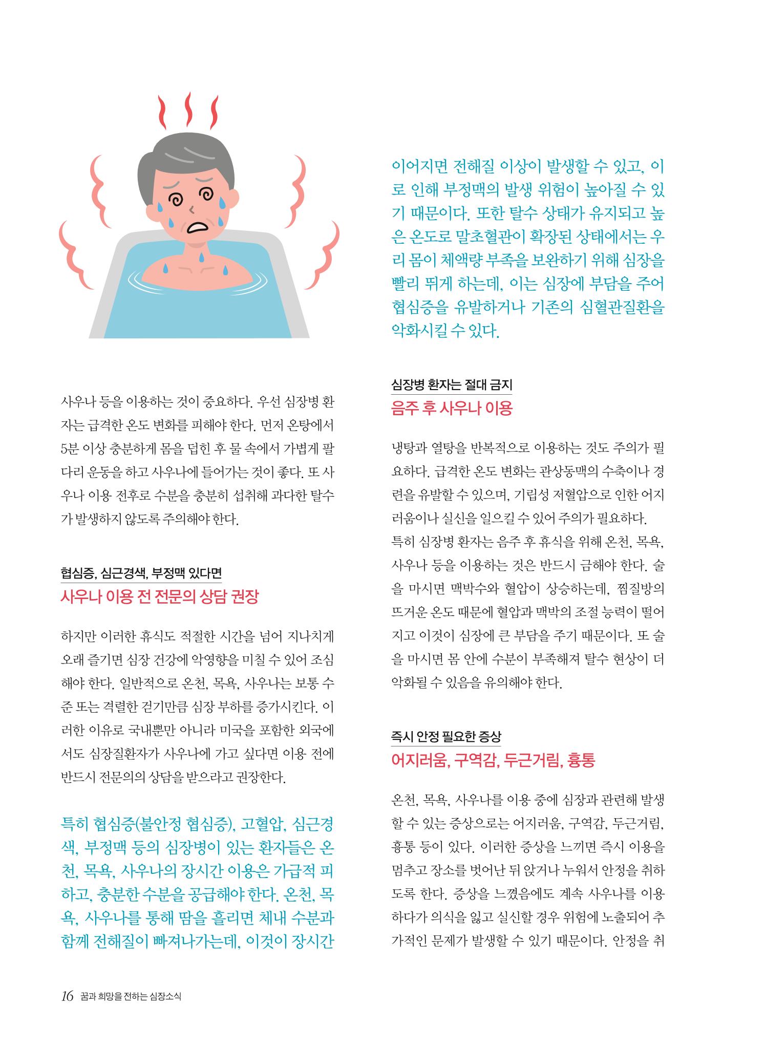 2022 심장소식 겨울호 136호 16페이지