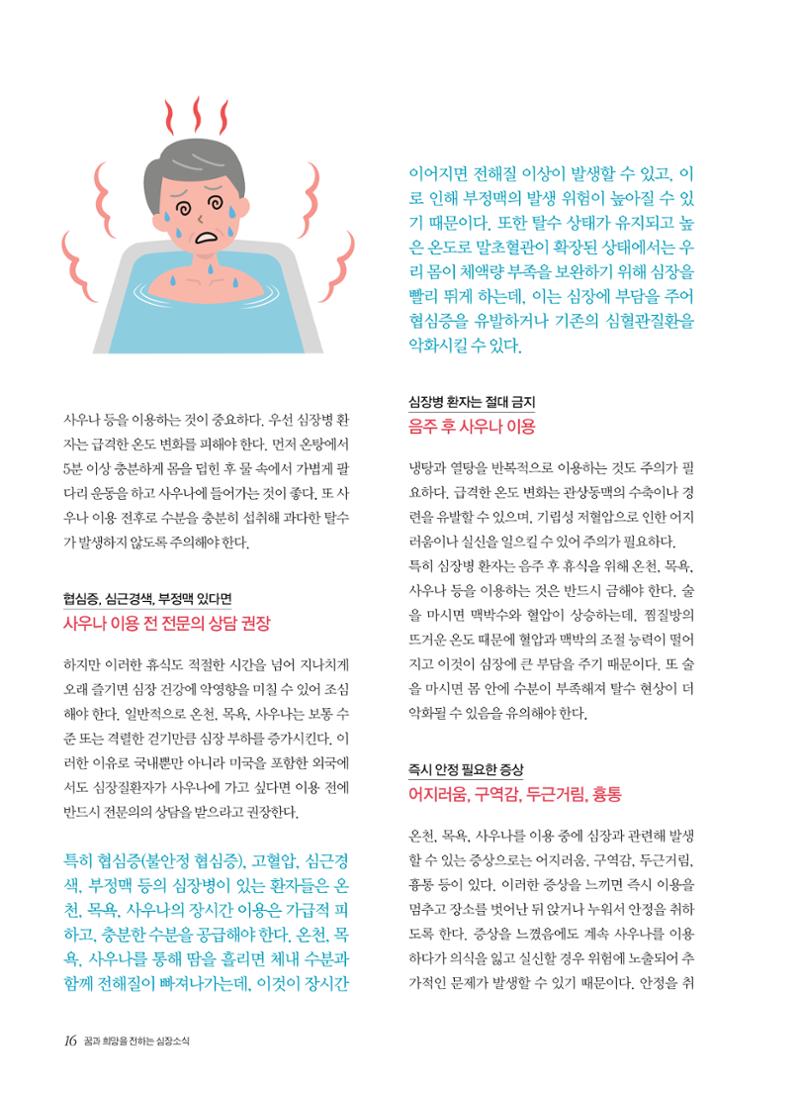 2022 심장소식 겨울호 136호 16페이지