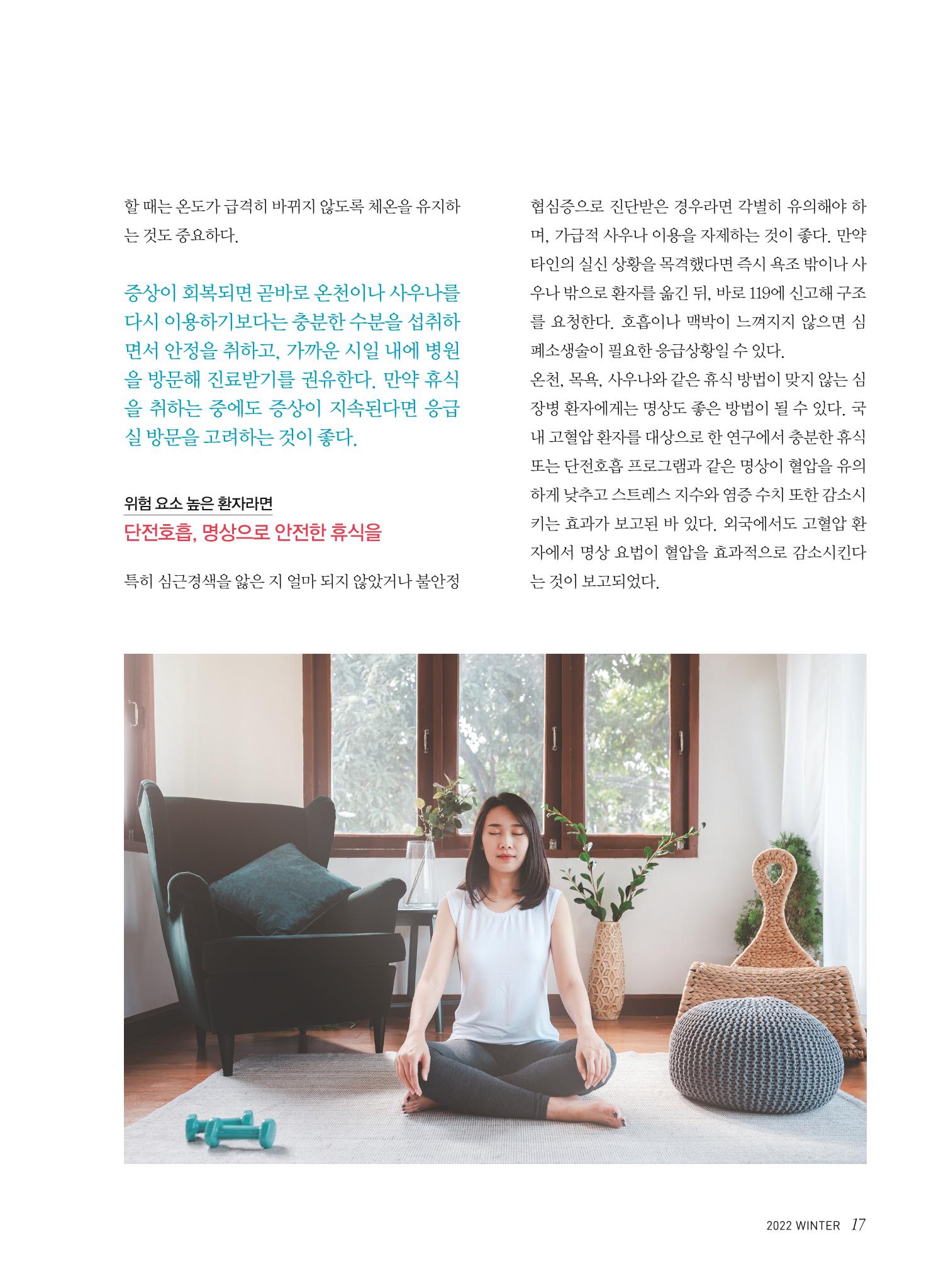 2022 심장소식 겨울호 136호 17페이지