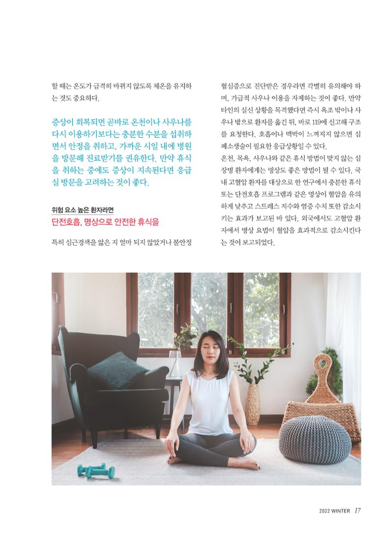 2022 심장소식 겨울호 136호 17페이지