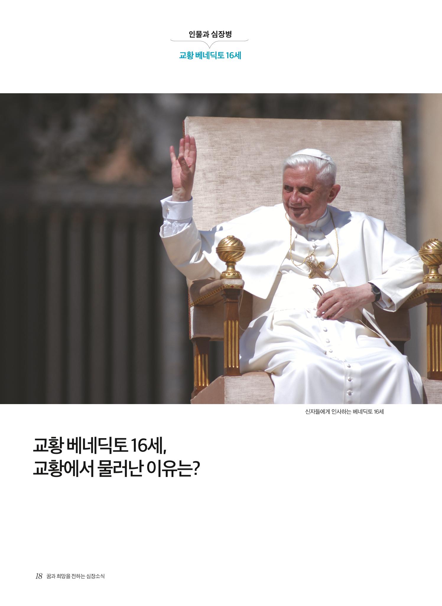 2022 심장소식 겨울호 136호 18페이지