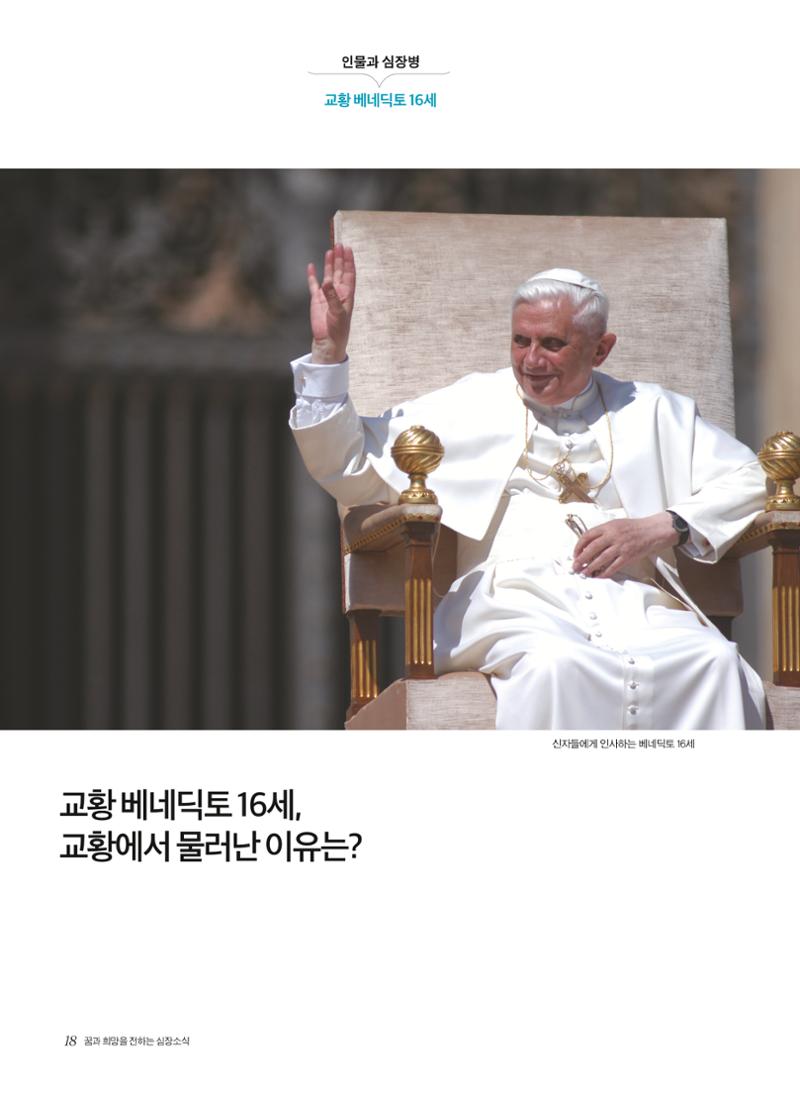 2022 심장소식 겨울호 136호 18페이지