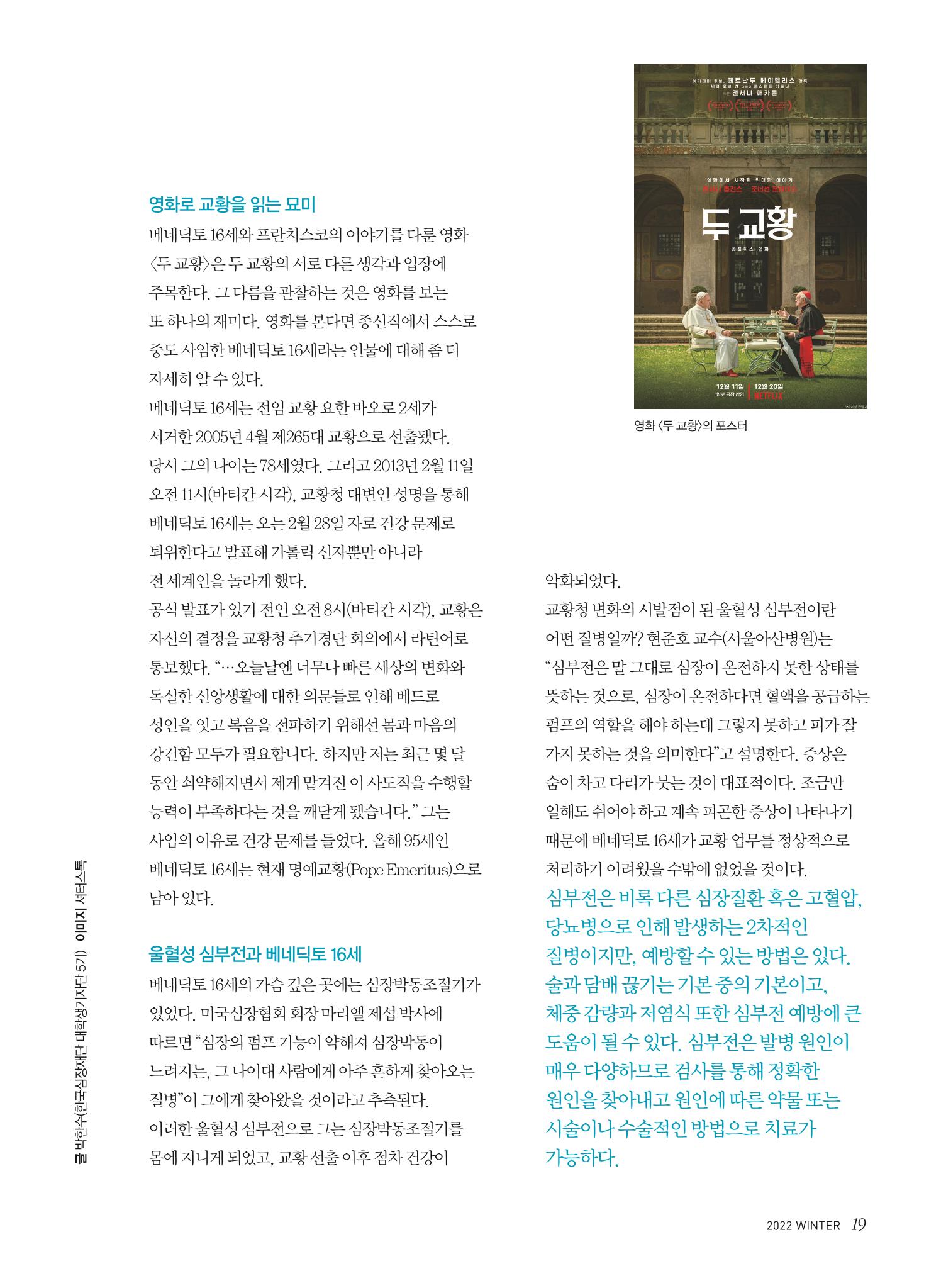 2022 심장소식 겨울호 136호 19페이지