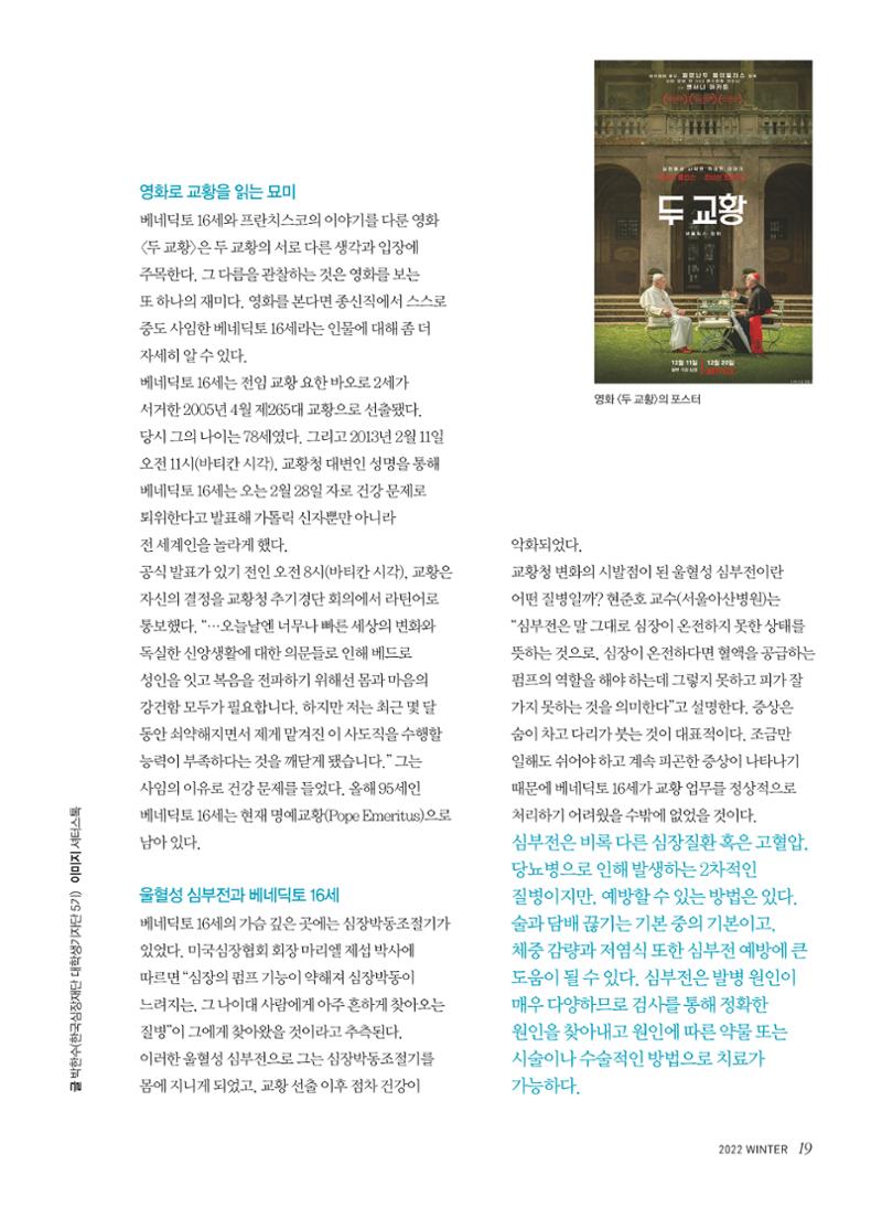 2022 심장소식 겨울호 136호 19페이지
