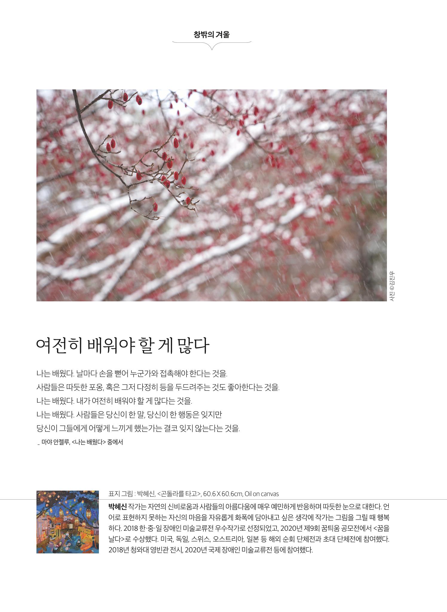 2022 심장소식 겨울호 136호 2페이지