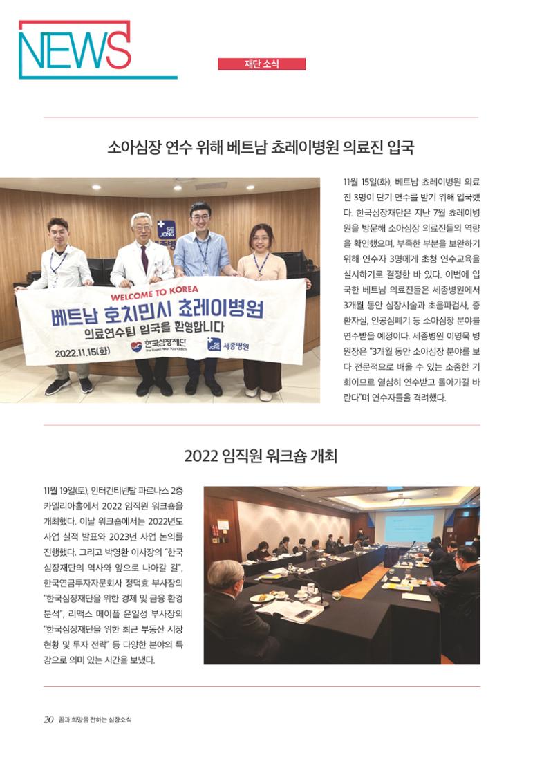 2022 심장소식 겨울호 136호 20페이지