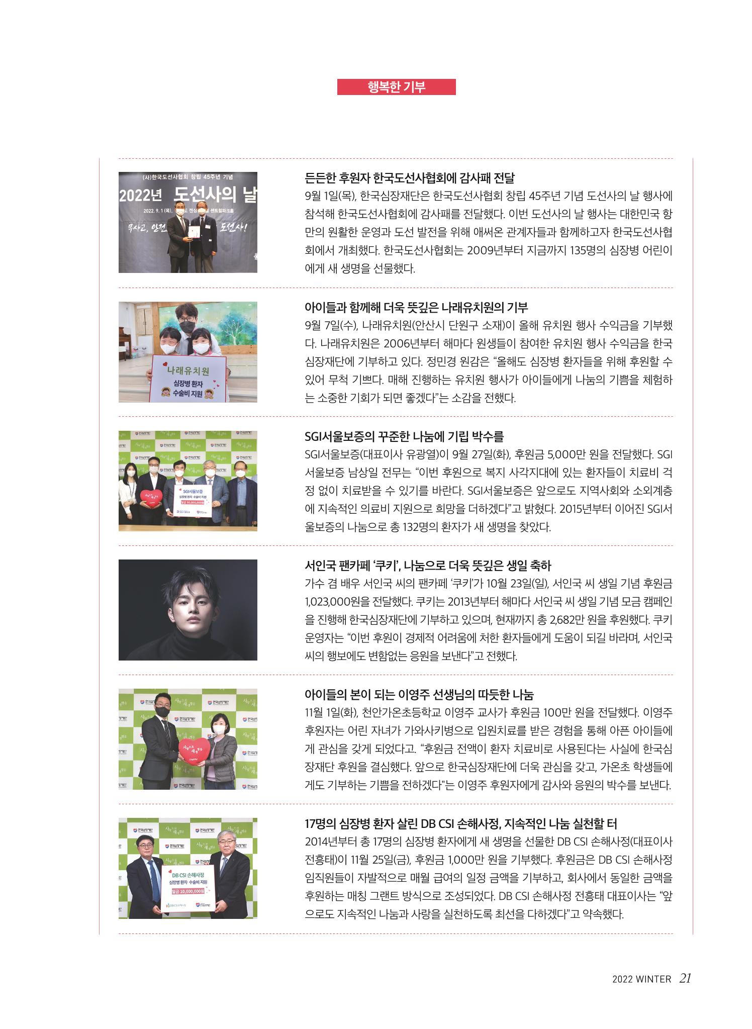 2022 심장소식 겨울호 136호 21페이지