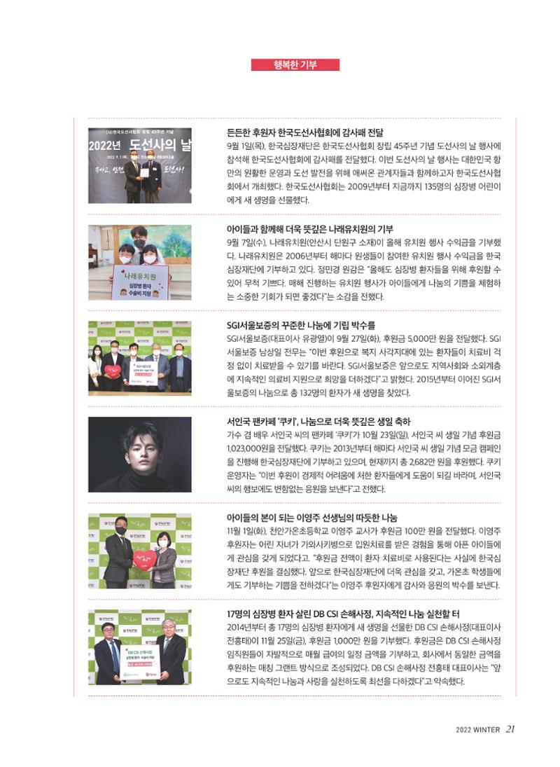 2022 심장소식 겨울호 136호 21페이지