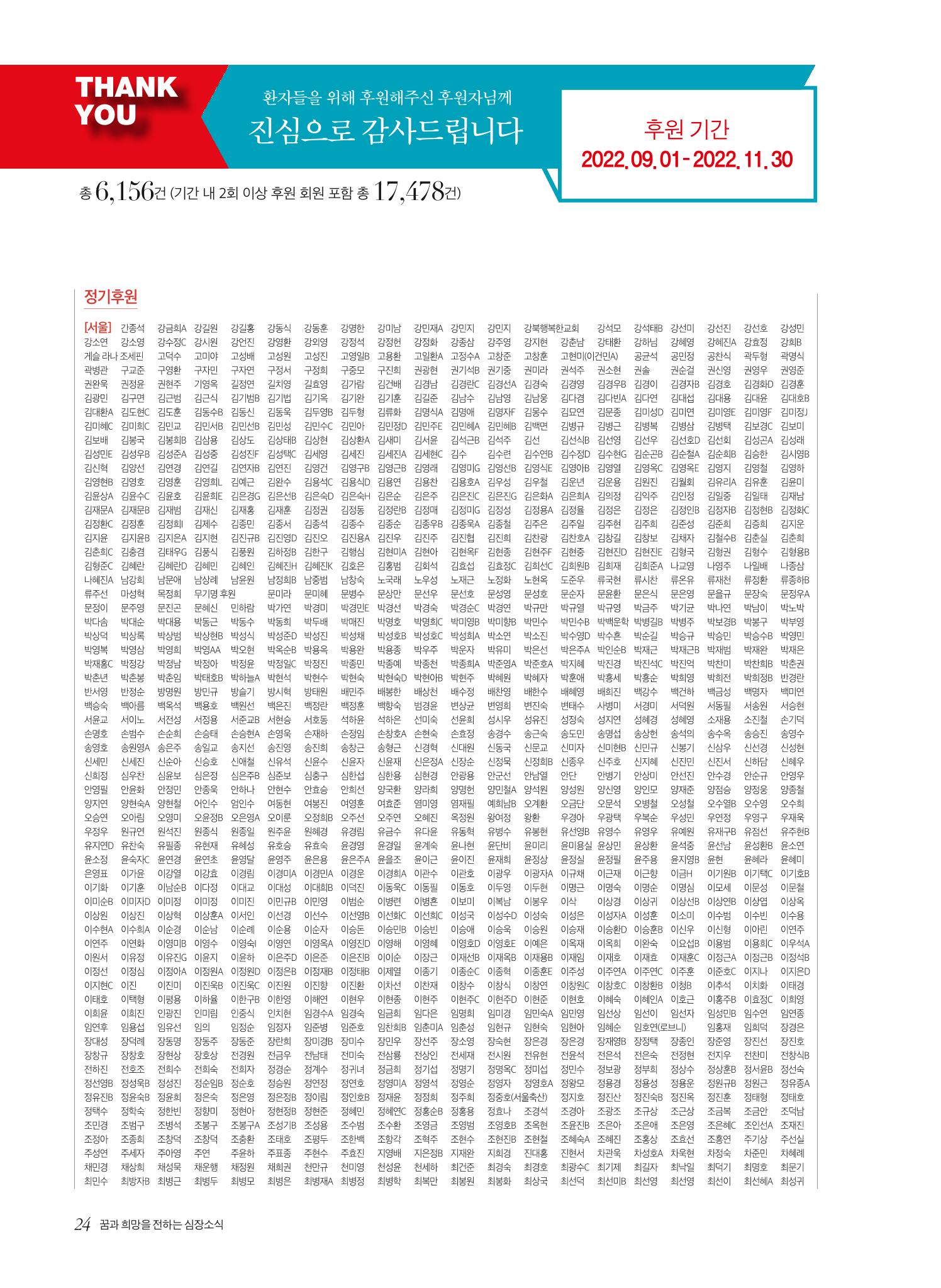 2022 심장소식 겨울호 136호 24페이지