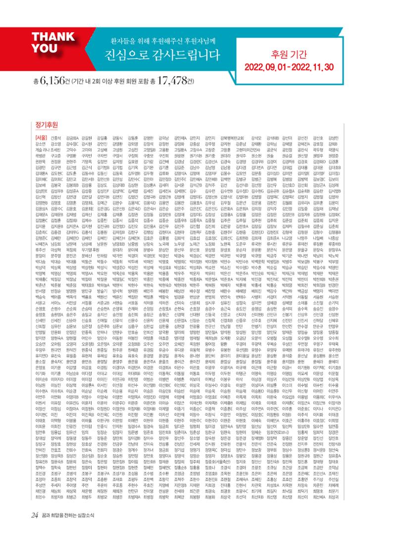 2022 심장소식 겨울호 136호 24페이지