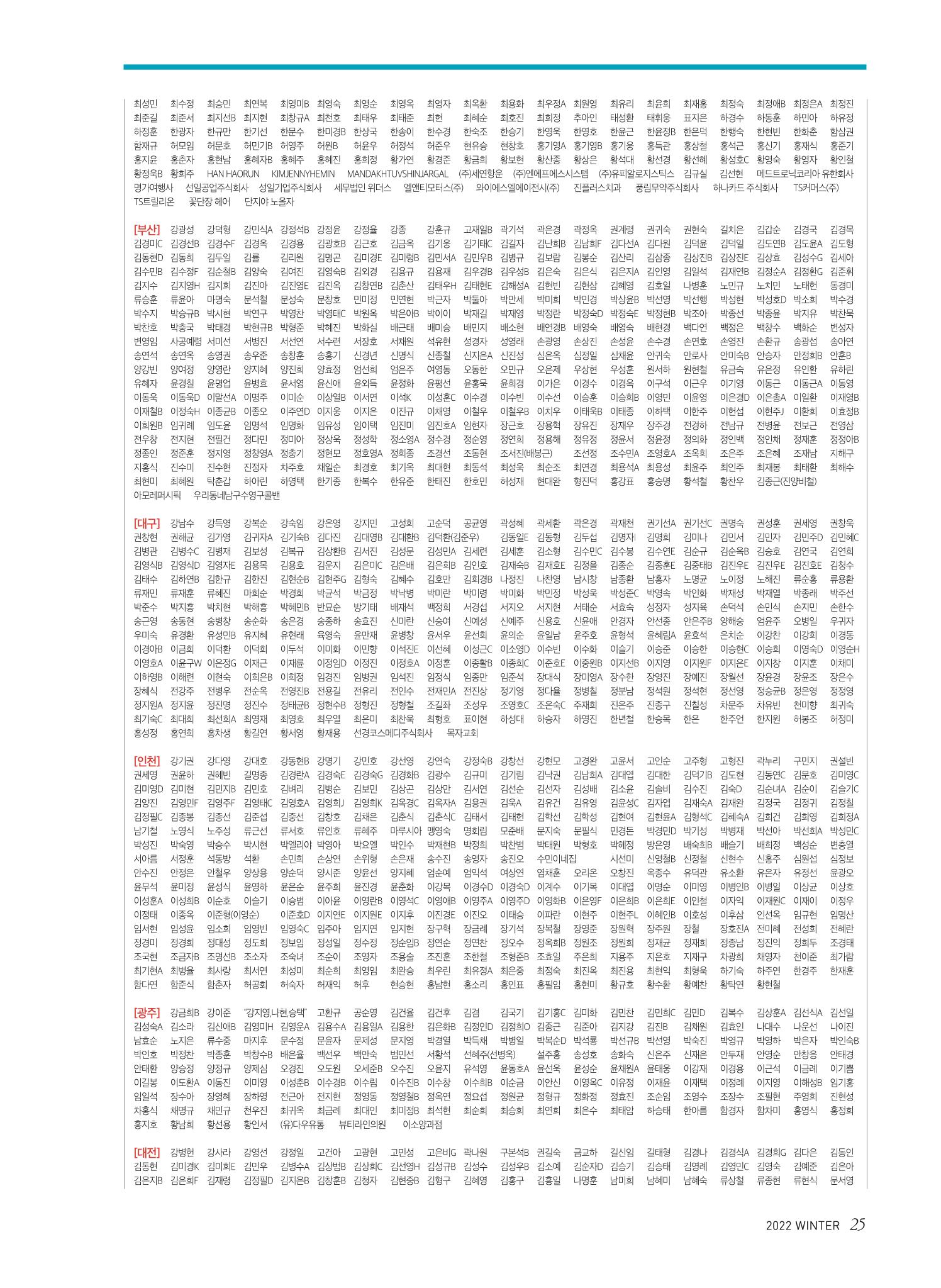2022 심장소식 겨울호 136호 25페이지