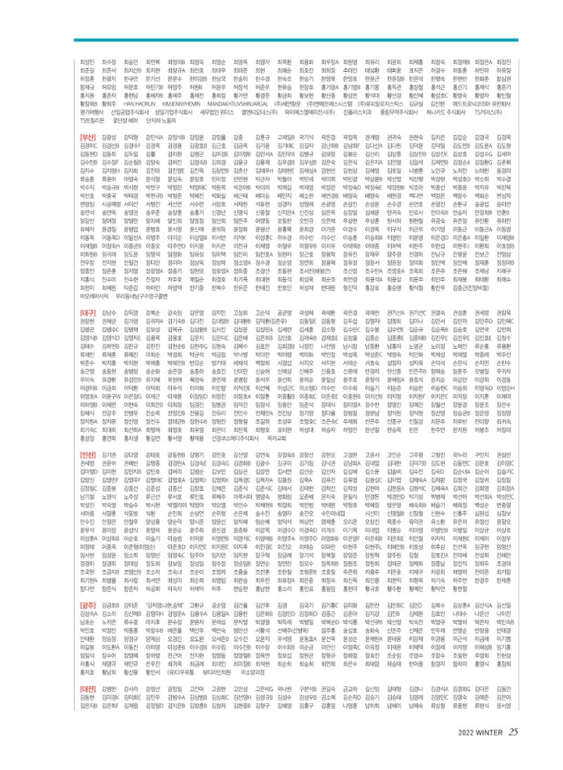 2022 심장소식 겨울호 136호 25페이지