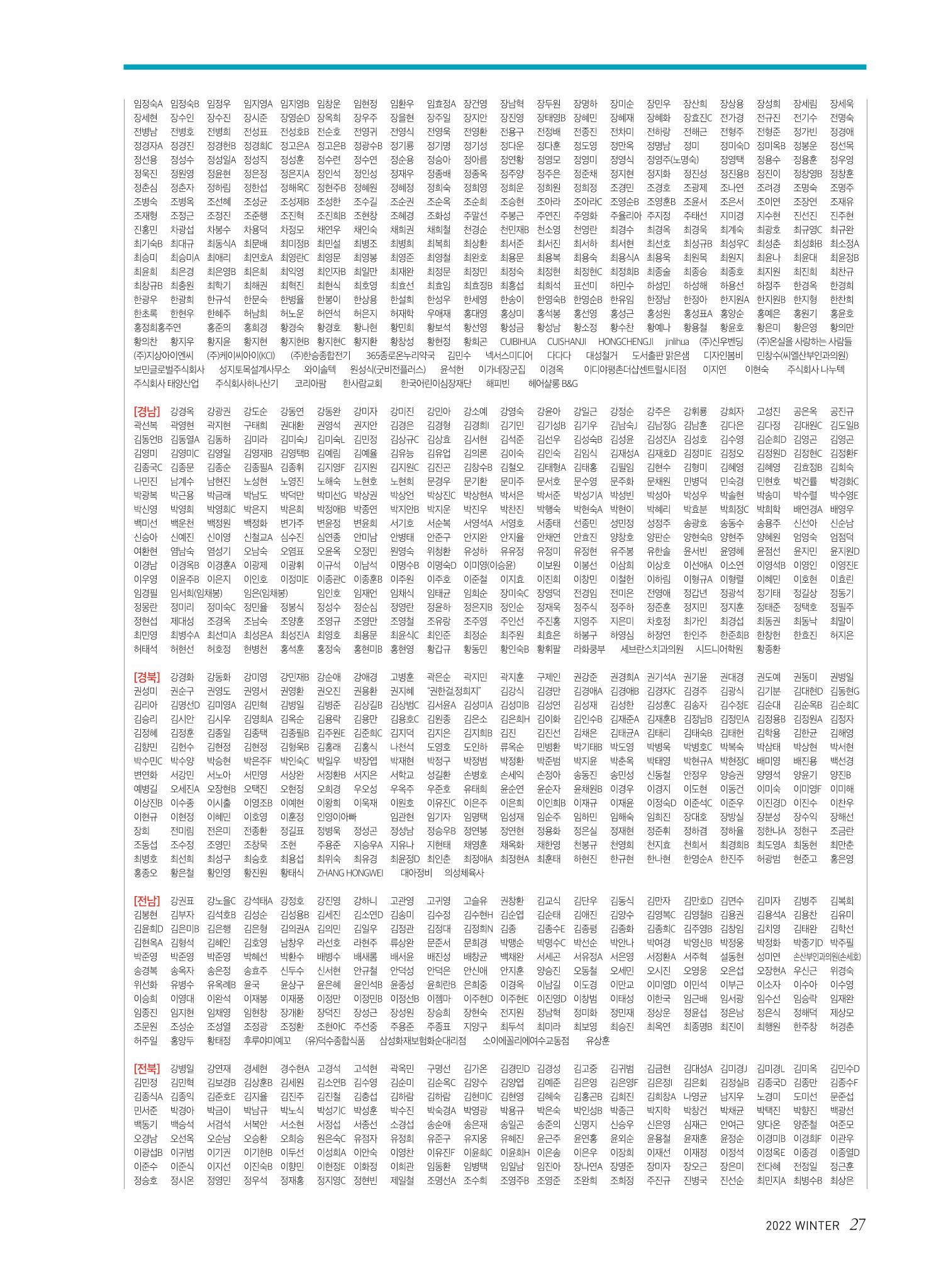 2022 심장소식 겨울호 136호 27페이지