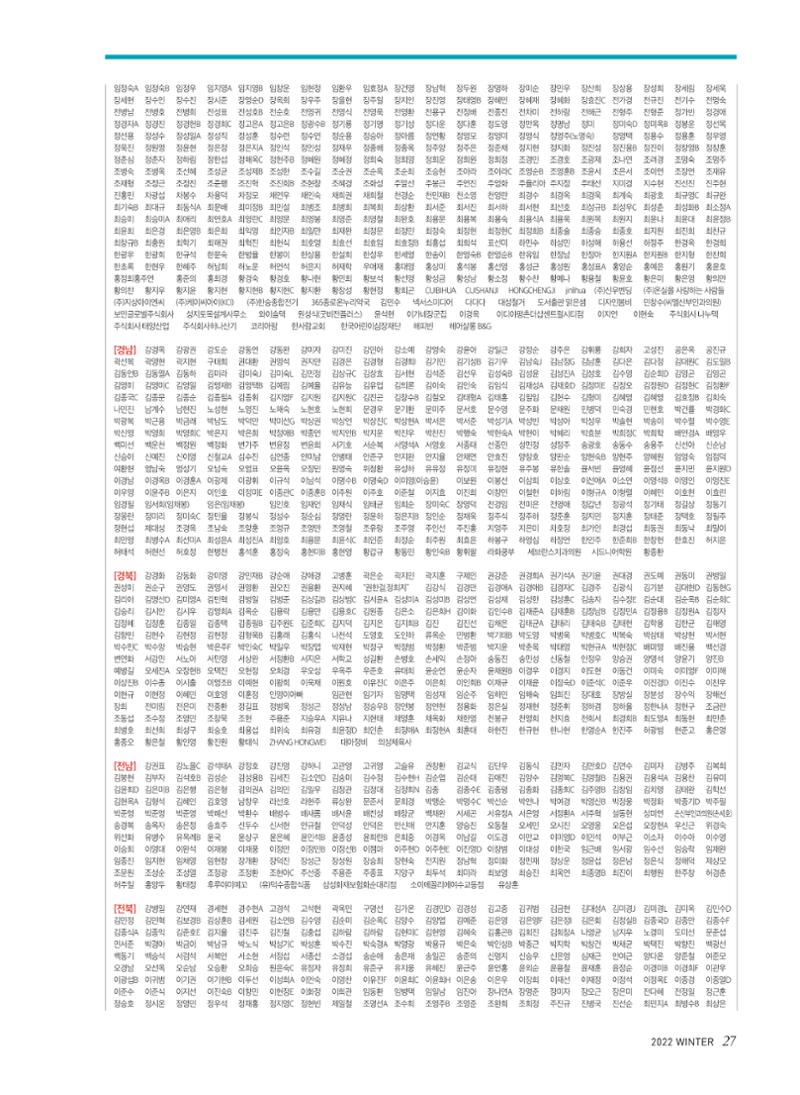 2022 심장소식 겨울호 136호 27페이지