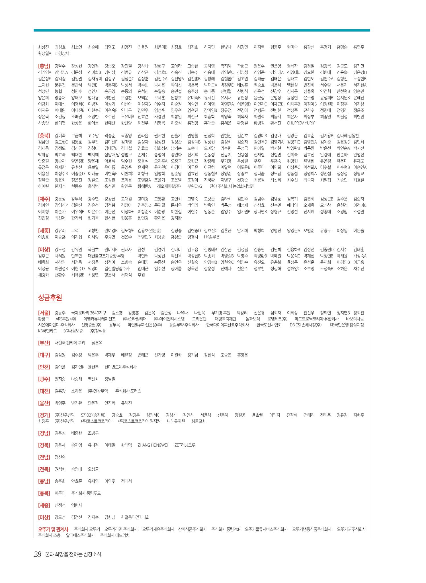 2022 심장소식 겨울호 136호 28페이지