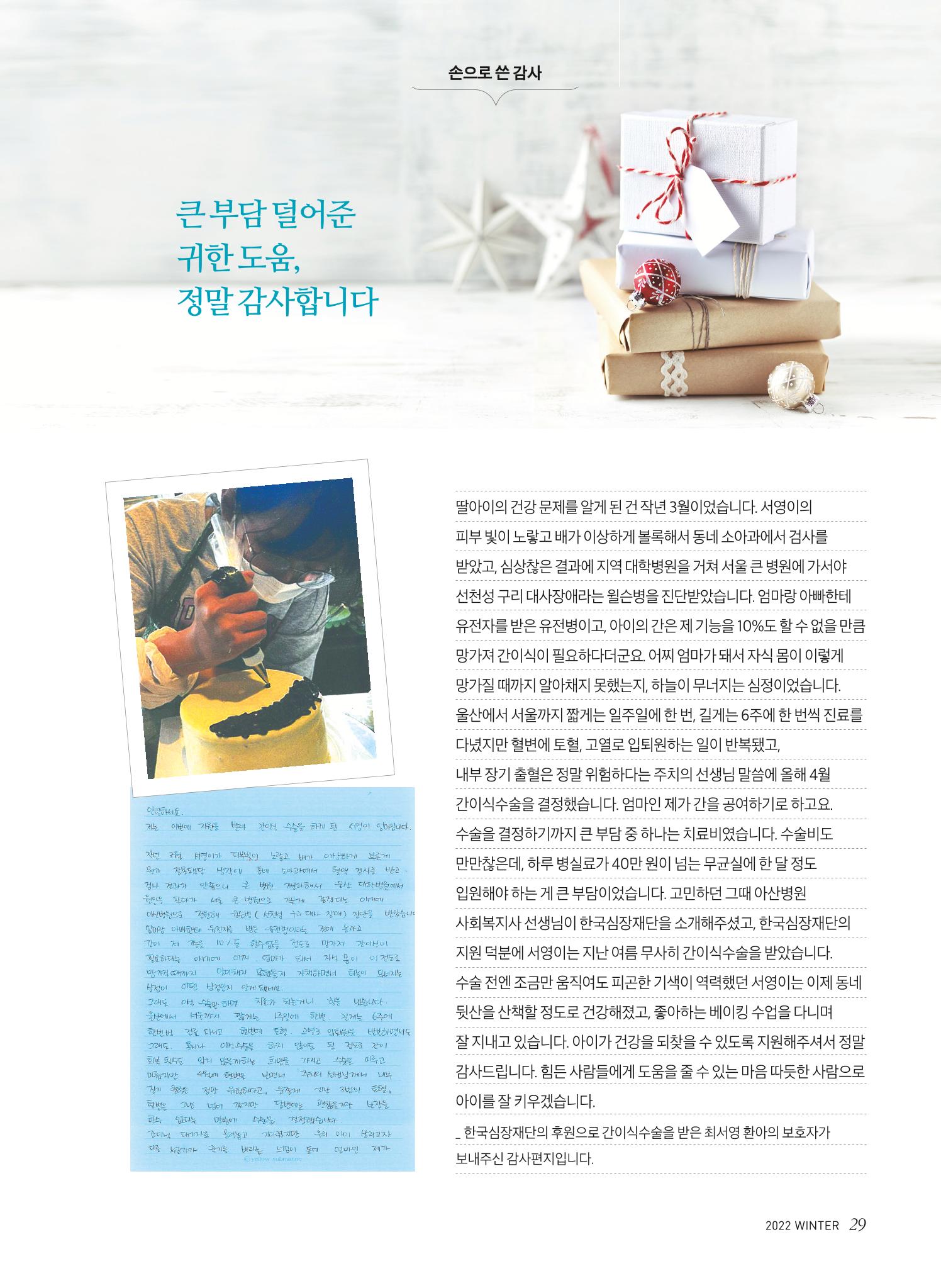 2022 심장소식 겨울호 136호 29페이지