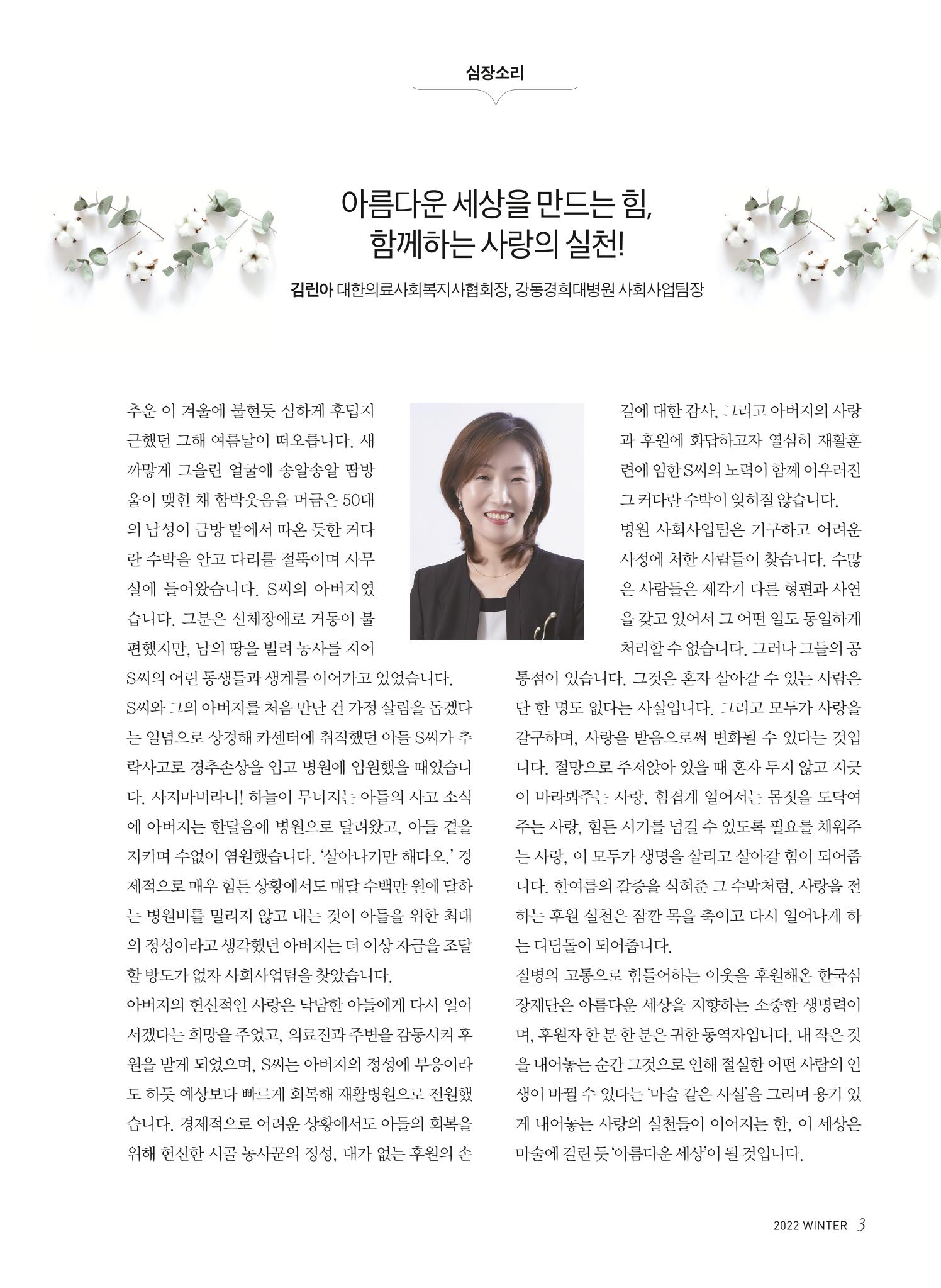 2022 심장소식 겨울호 136호 3페이지