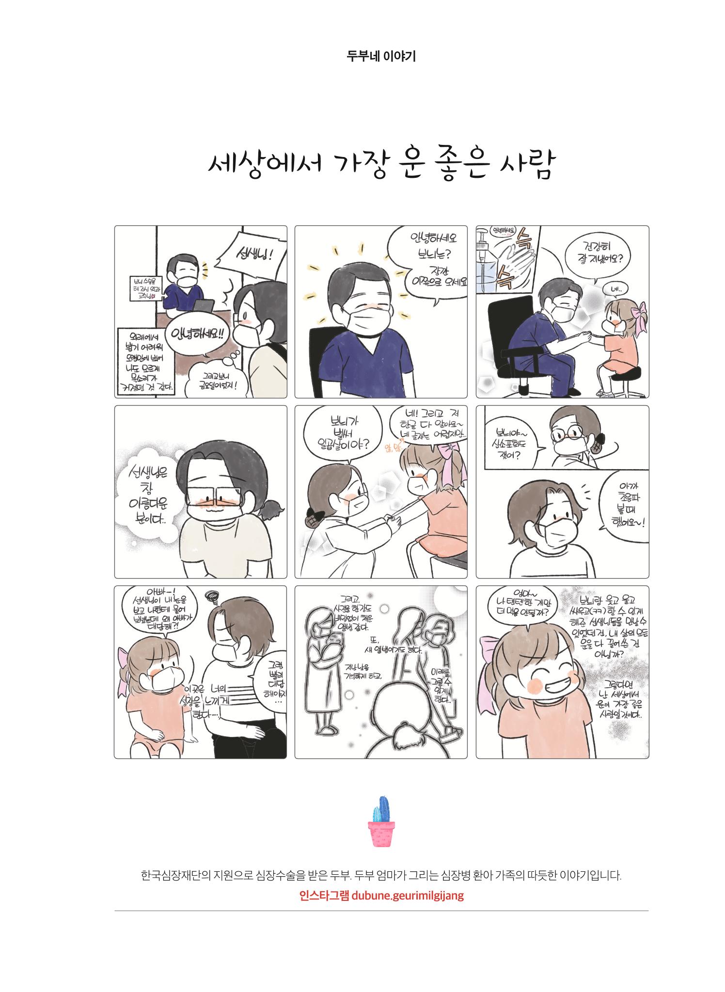 2022 심장소식 겨울호 136호 31페이지
